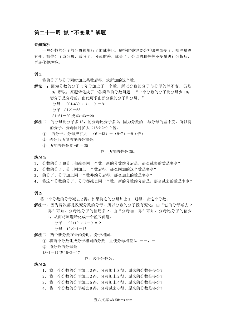 精品课程合集_小学奥数举一反三_【6】六年级奥数《举一反三》配套讲义课件_举一反三6年级配套教材_举一反三-六年级奥数分册_第21周  抓不变量解题.doc_第1页