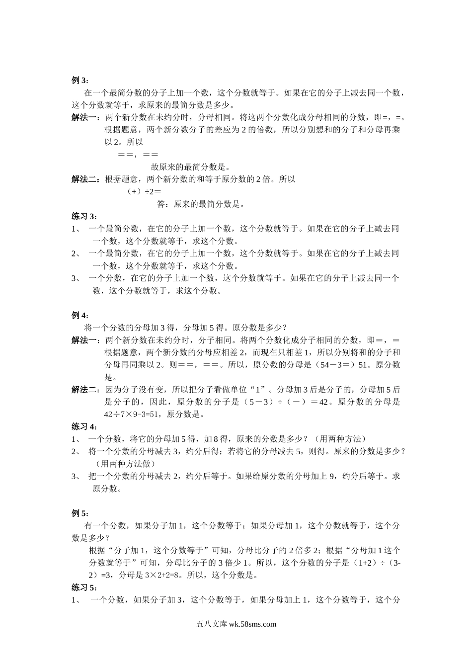 精品课程合集_小学奥数举一反三_【6】六年级奥数《举一反三》配套讲义课件_举一反三6年级配套教材_举一反三-六年级奥数分册_第21周  抓不变量解题.doc_第2页