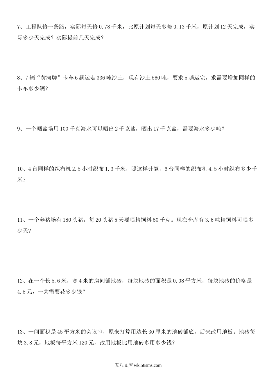 小学五年级数学上册_3-10-3-2、练习题、作业、试题、试卷_人教版_专项练习_人教版五年级数学小数乘除法应用题..doc_第2页