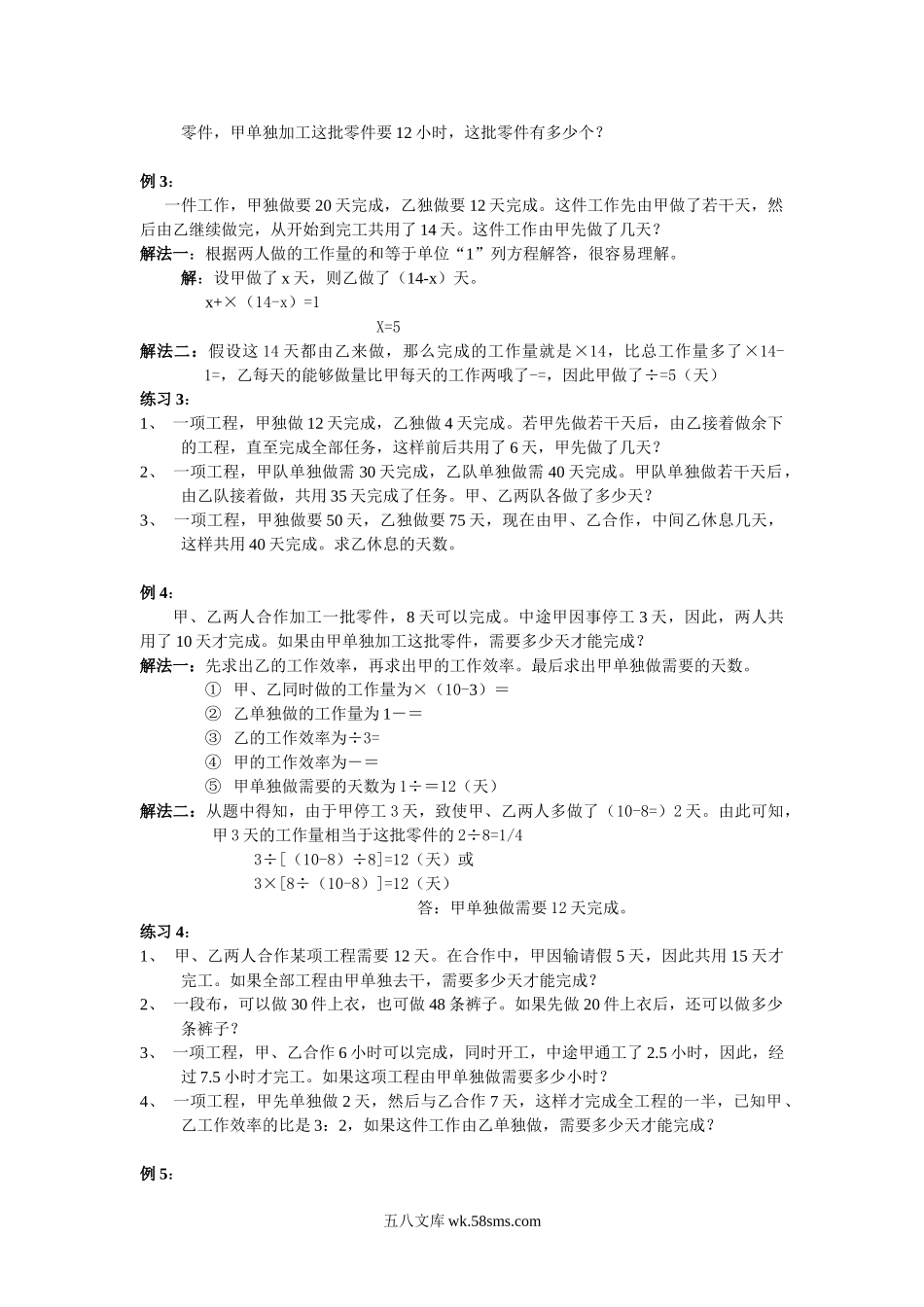 精品课程合集_小学奥数举一反三_【6】六年级奥数《举一反三》配套讲义课件_举一反三6年级配套教材_举一反三-六年级奥数分册_第22周  特殊工程问题.doc_第2页