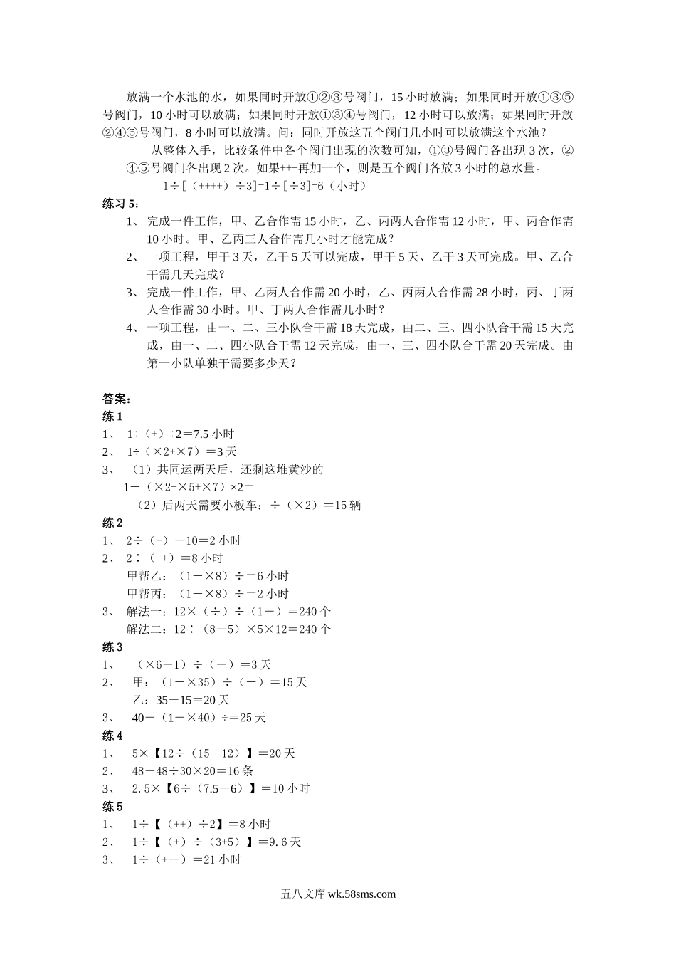 精品课程合集_小学奥数举一反三_【6】六年级奥数《举一反三》配套讲义课件_举一反三6年级配套教材_举一反三-六年级奥数分册_第22周  特殊工程问题.doc_第3页