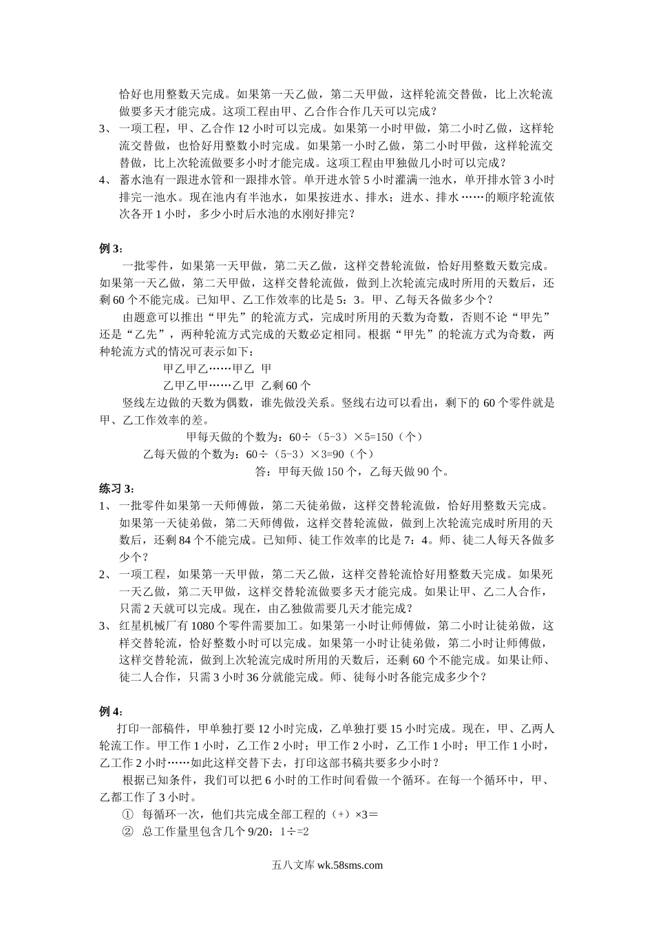 精品课程合集_小学奥数举一反三_【6】六年级奥数《举一反三》配套讲义课件_举一反三6年级配套教材_举一反三-六年级奥数分册_第23周  周期工程问题.doc_第2页