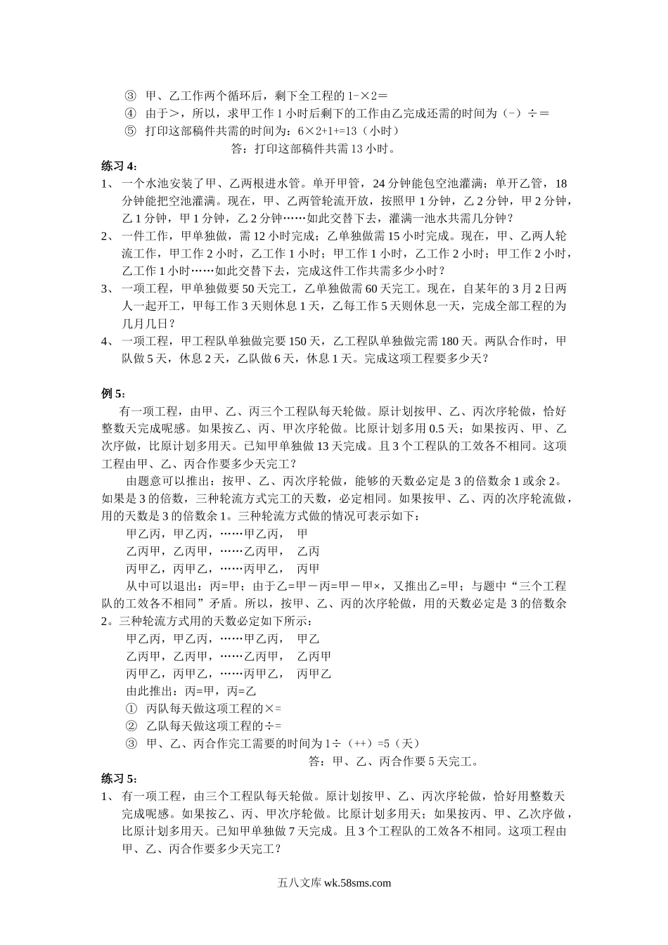 精品课程合集_小学奥数举一反三_【6】六年级奥数《举一反三》配套讲义课件_举一反三6年级配套教材_举一反三-六年级奥数分册_第23周  周期工程问题.doc_第3页