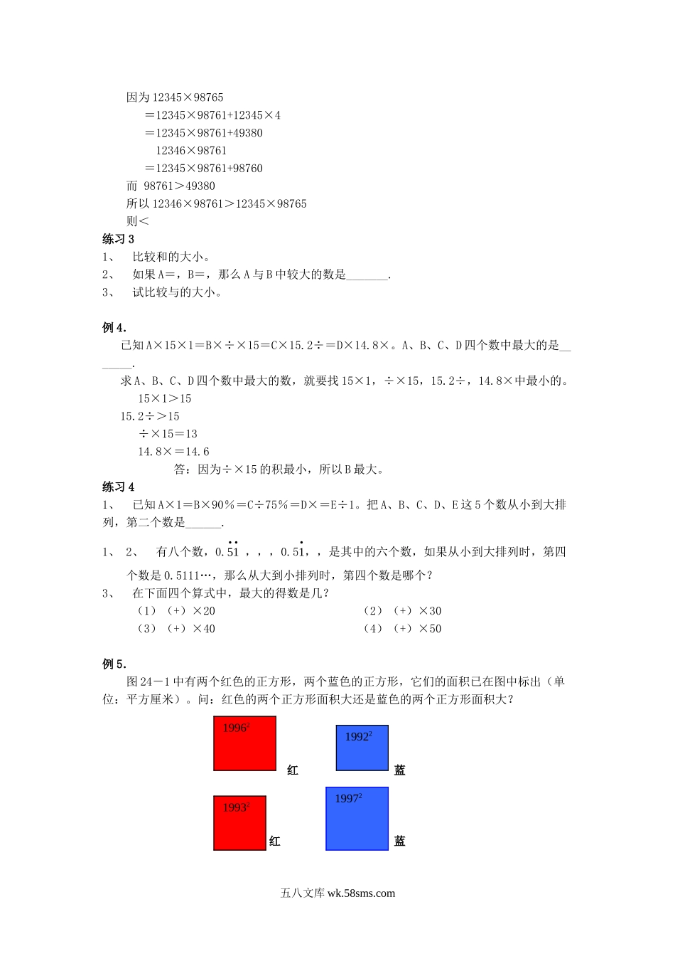 精品课程合集_小学奥数举一反三_【6】六年级奥数《举一反三》配套讲义课件_举一反三6年级配套教材_举一反三-六年级奥数分册_第24周  比较大小.doc_第2页