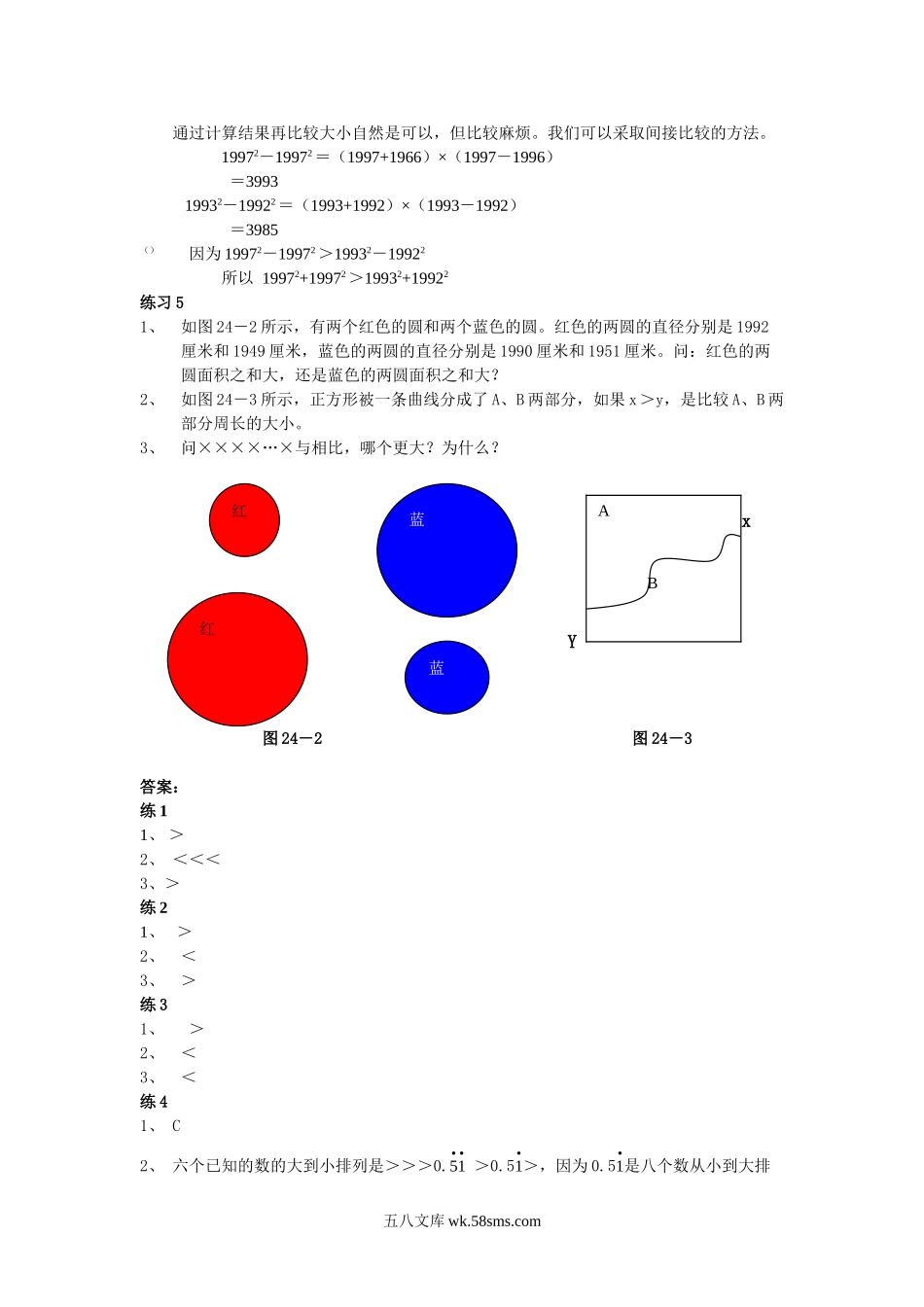 精品课程合集_小学奥数举一反三_【6】六年级奥数《举一反三》配套讲义课件_举一反三6年级配套教材_举一反三-六年级奥数分册_第24周  比较大小.doc_第3页