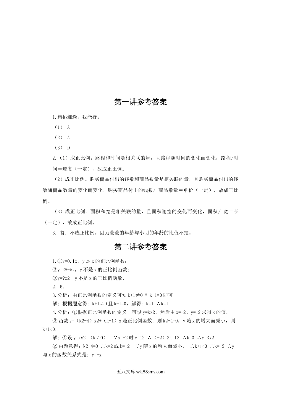 小学六年级数学下册_3-11-4-3、课件、讲义、教案_（新）数学苏教版6年级下_6_习题_《正比例和反比例》同步练习1.docx_第3页