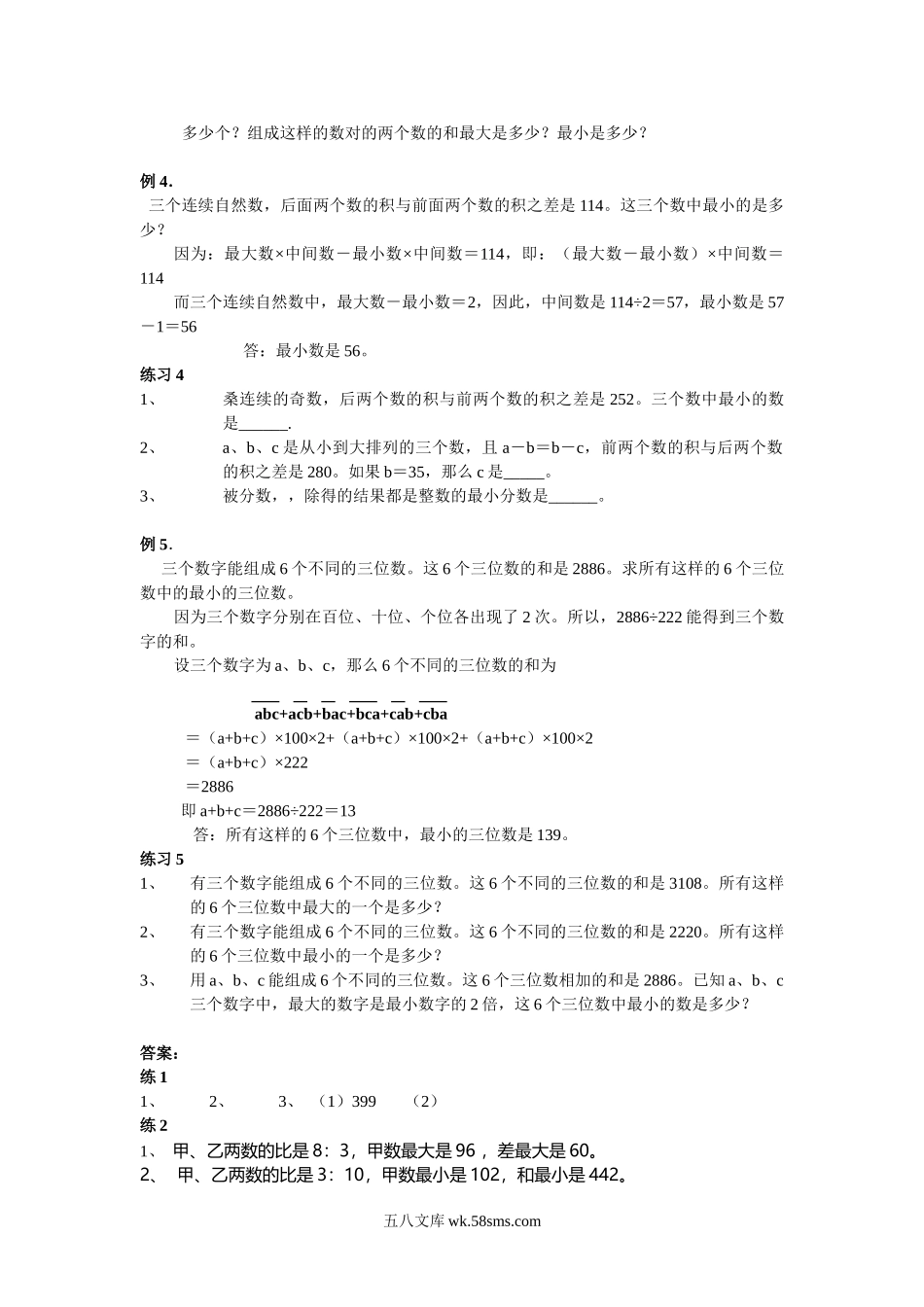 精品课程合集_小学奥数举一反三_【6】六年级奥数《举一反三》配套讲义课件_举一反三6年级配套教材_举一反三-六年级奥数分册_第25周  最大最小问题.doc_第2页