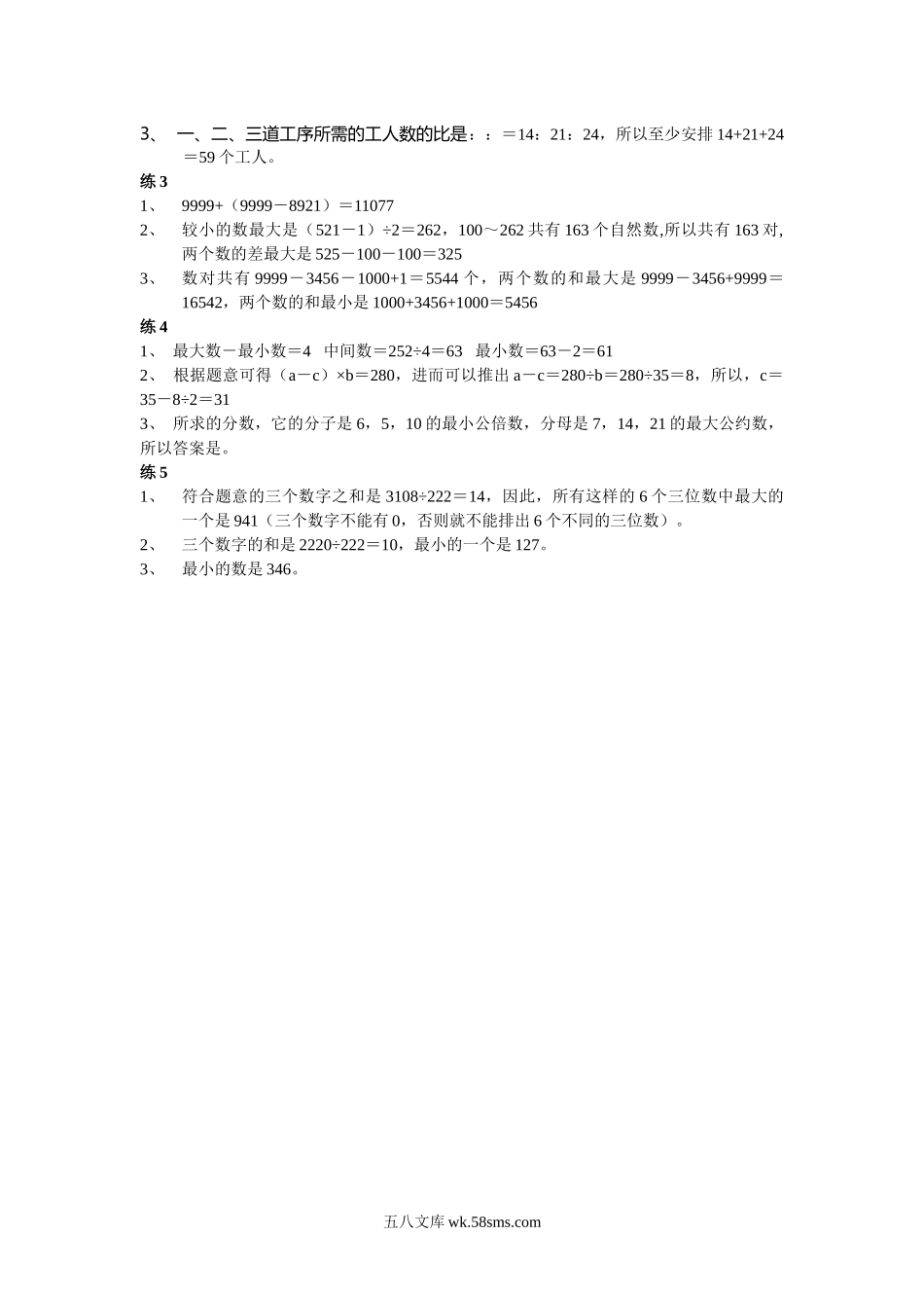 精品课程合集_小学奥数举一反三_【6】六年级奥数《举一反三》配套讲义课件_举一反三6年级配套教材_举一反三-六年级奥数分册_第25周  最大最小问题.doc_第3页