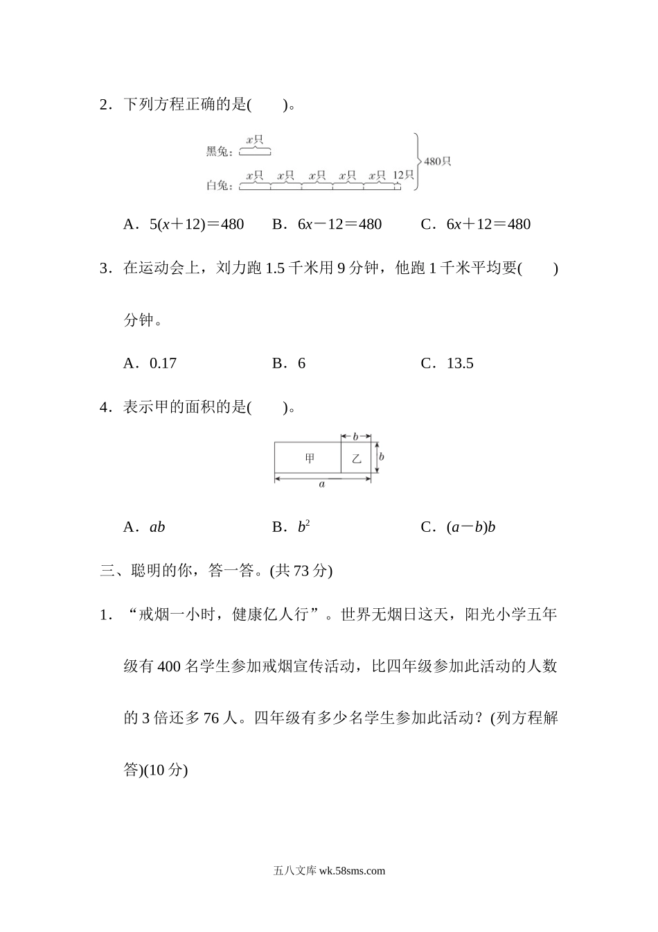 小学五年级数学上册_3-10-3-2、练习题、作业、试题、试卷_人教版_专项练习_实际应用能力过关卷.docx_第3页