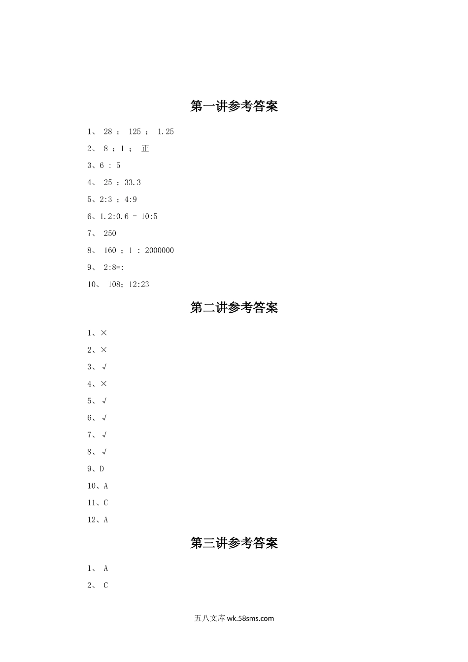 小学六年级数学下册_3-11-4-3、课件、讲义、教案_（新）数学苏教版6年级下_6_习题_《正比例和反比例》同步练习2.docx_第3页