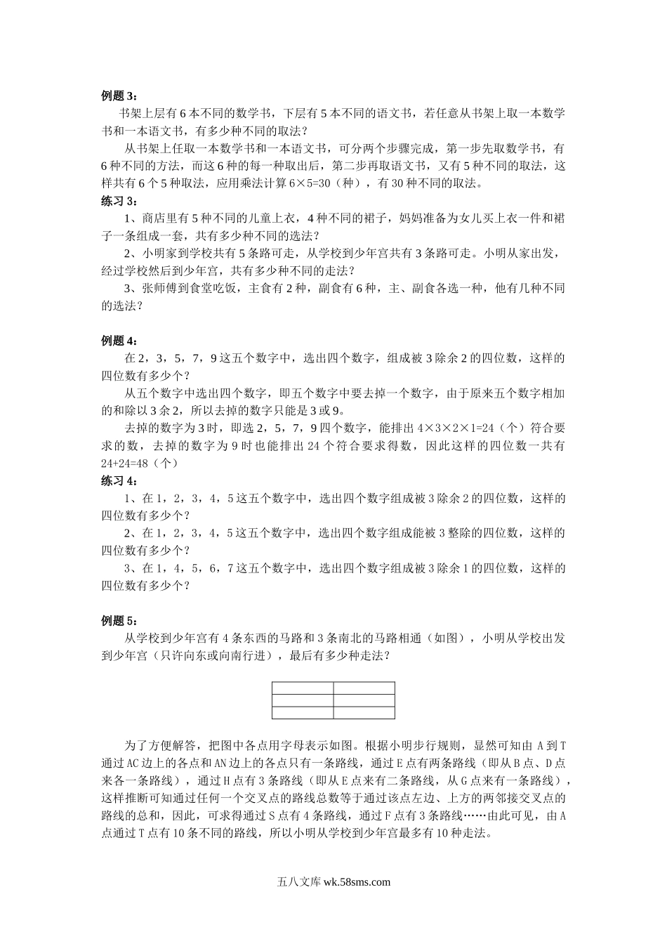 精品课程合集_小学奥数举一反三_【6】六年级奥数《举一反三》配套讲义课件_举一反三6年级配套教材_举一反三-六年级奥数分册_第26周  乘法和加法原理.doc_第2页