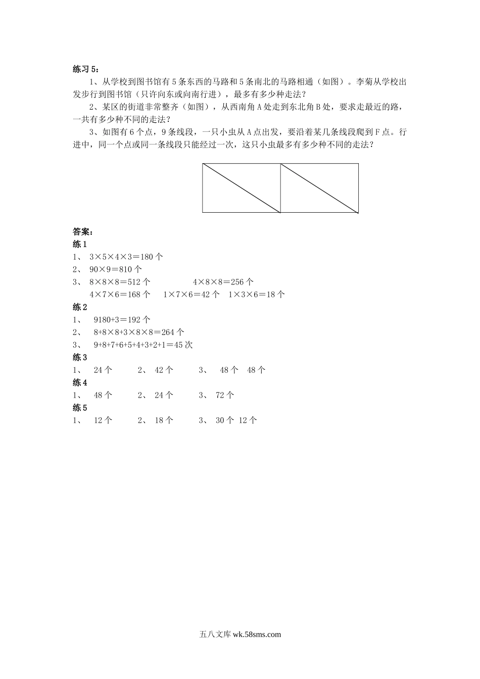 精品课程合集_小学奥数举一反三_【6】六年级奥数《举一反三》配套讲义课件_举一反三6年级配套教材_举一反三-六年级奥数分册_第26周  乘法和加法原理.doc_第3页