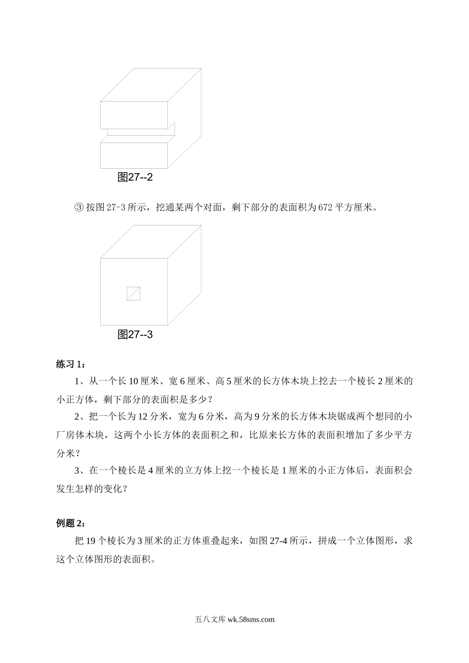 精品课程合集_小学奥数举一反三_【6】六年级奥数《举一反三》配套讲义课件_举一反三6年级配套教材_举一反三-六年级奥数分册_第27周  表面积与体积.doc_第2页