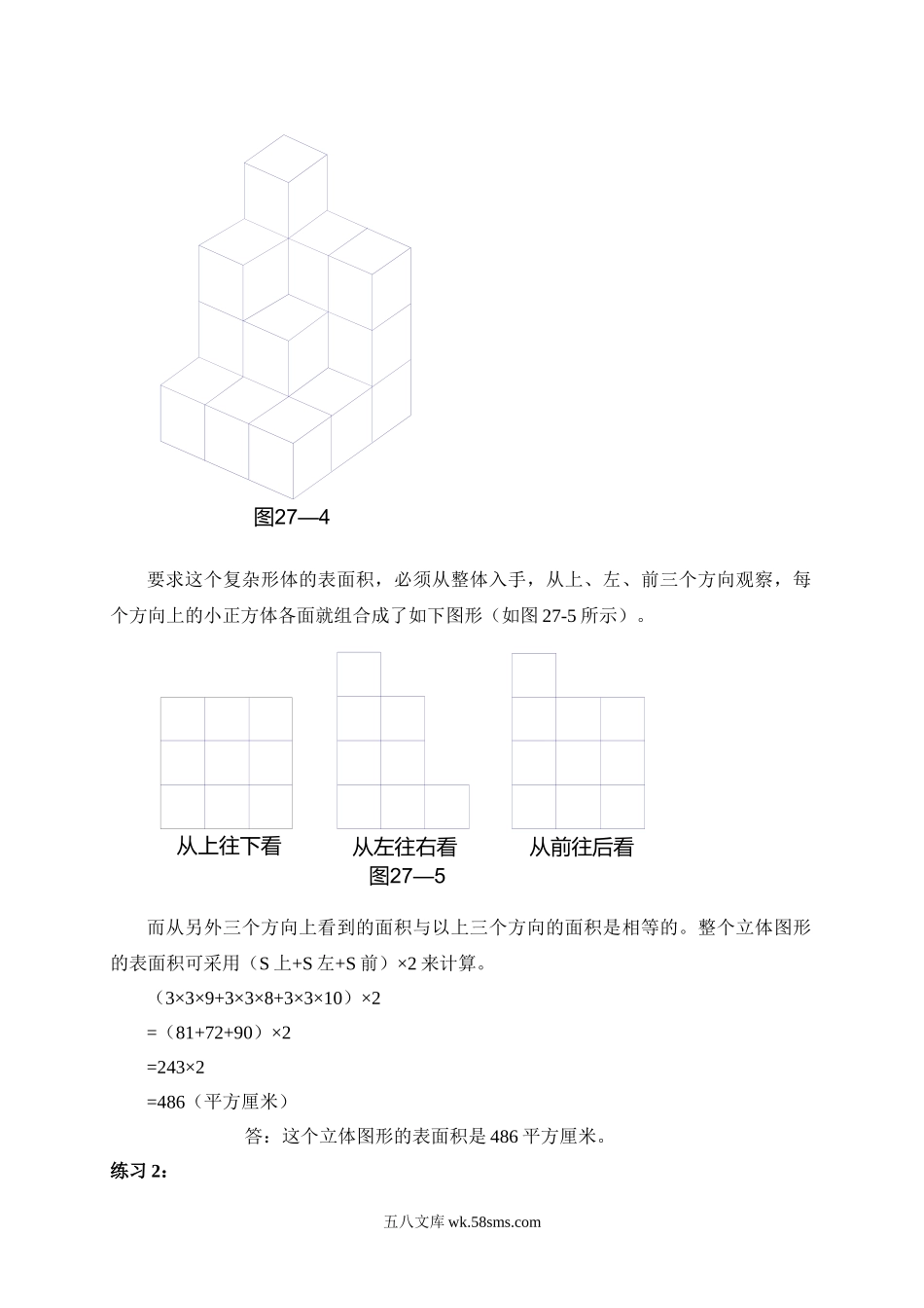 精品课程合集_小学奥数举一反三_【6】六年级奥数《举一反三》配套讲义课件_举一反三6年级配套教材_举一反三-六年级奥数分册_第27周  表面积与体积.doc_第3页