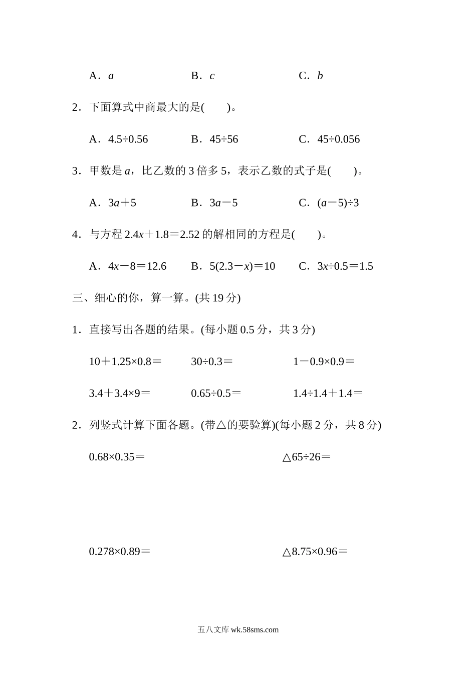 小学五年级数学上册_3-10-3-2、练习题、作业、试题、试卷_人教版_专项练习_小数乘除法、解方程计算过关卷.docx_第2页