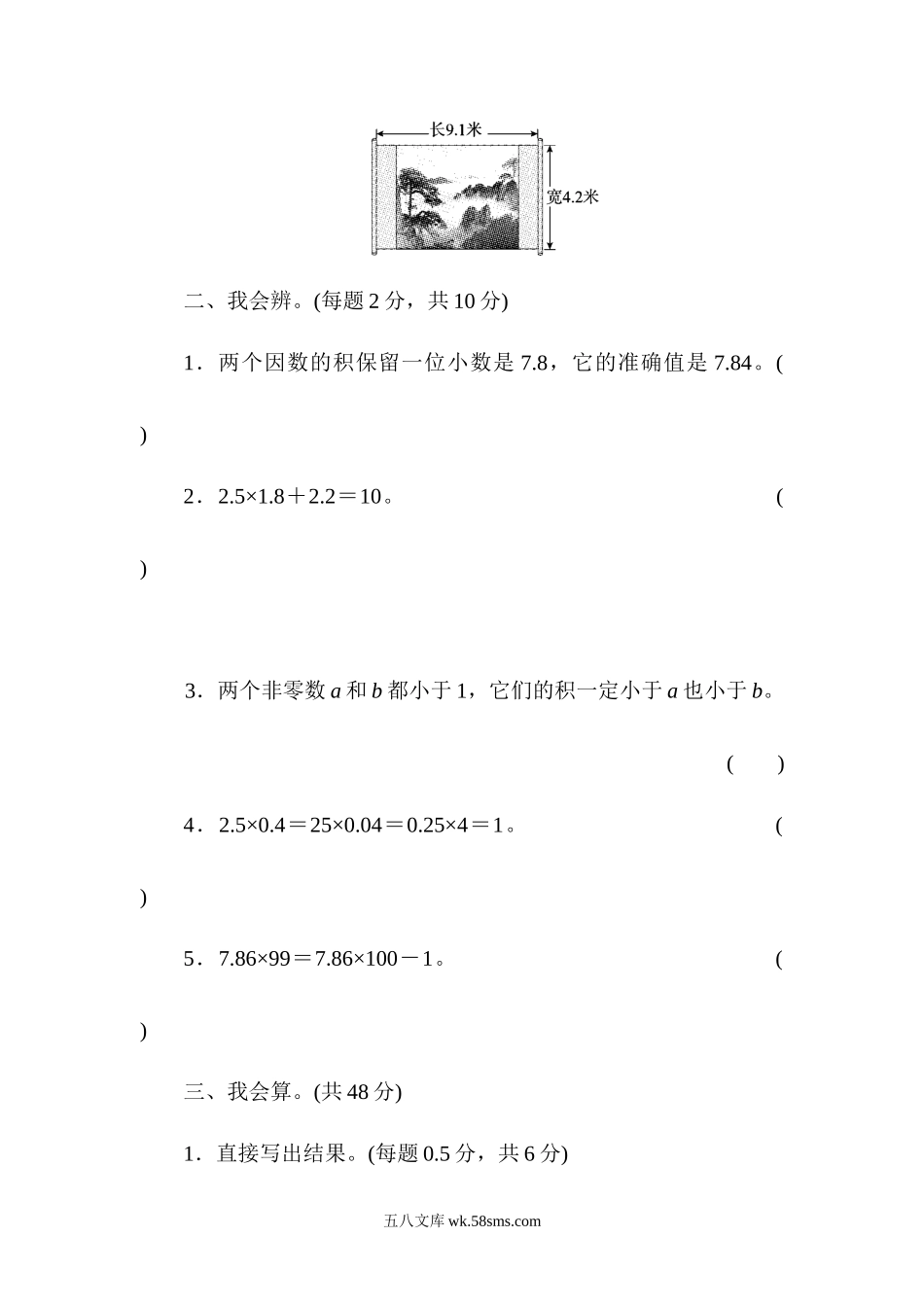 小学五年级数学上册_3-10-3-2、练习题、作业、试题、试卷_人教版_专项练习_小数乘法的计算能力检测卷.docx_第2页