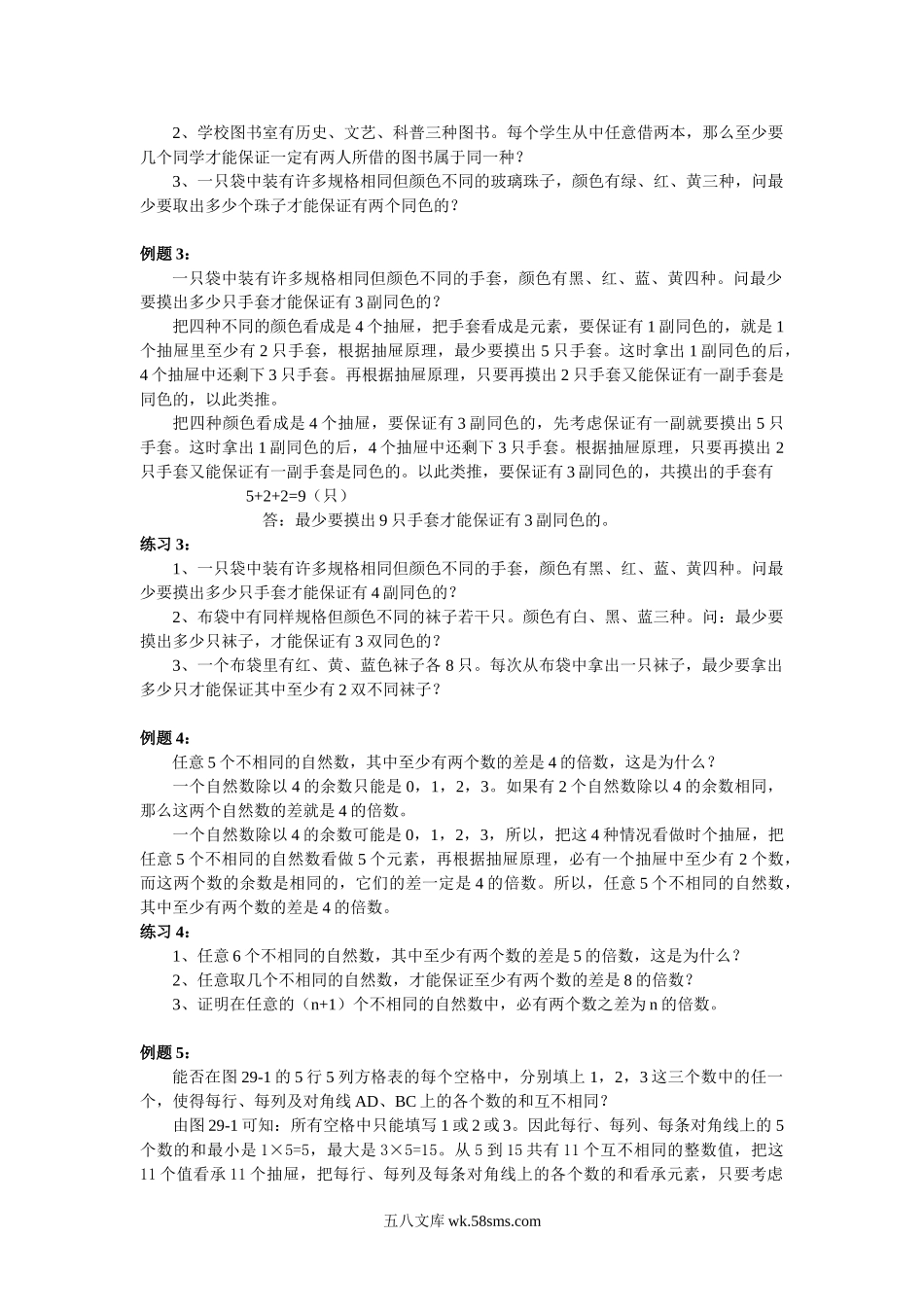 精品课程合集_小学奥数举一反三_【6】六年级奥数《举一反三》配套讲义课件_举一反三6年级配套教材_举一反三-六年级奥数分册_第29 周  抽屉原理.doc_第2页