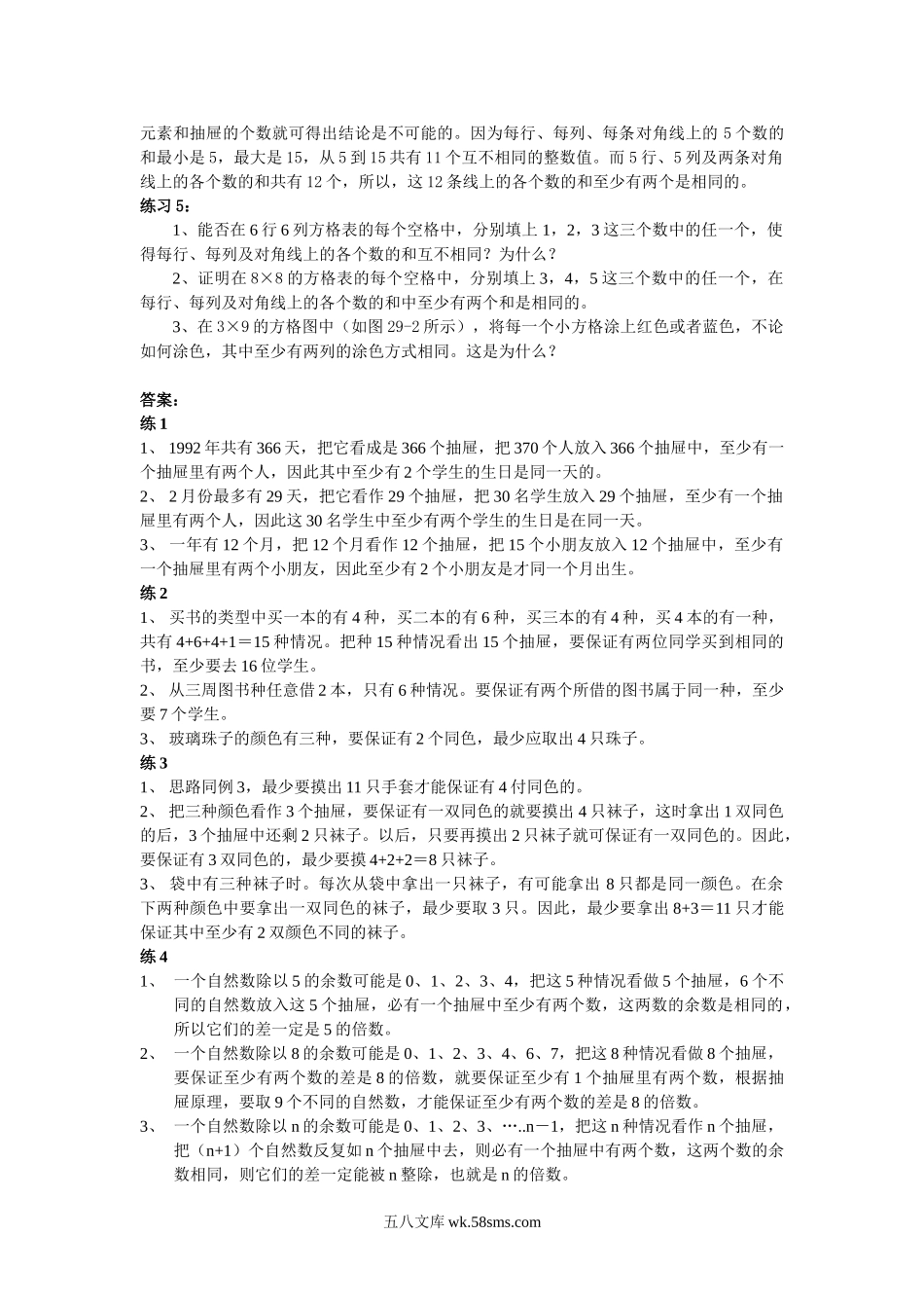 精品课程合集_小学奥数举一反三_【6】六年级奥数《举一反三》配套讲义课件_举一反三6年级配套教材_举一反三-六年级奥数分册_第29 周  抽屉原理.doc_第3页