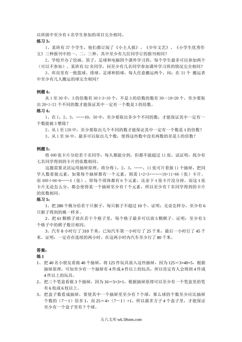 精品课程合集_小学奥数举一反三_【6】六年级奥数《举一反三》配套讲义课件_举一反三6年级配套教材_举一反三-六年级奥数分册_第30周  抽屉原理.doc_第2页