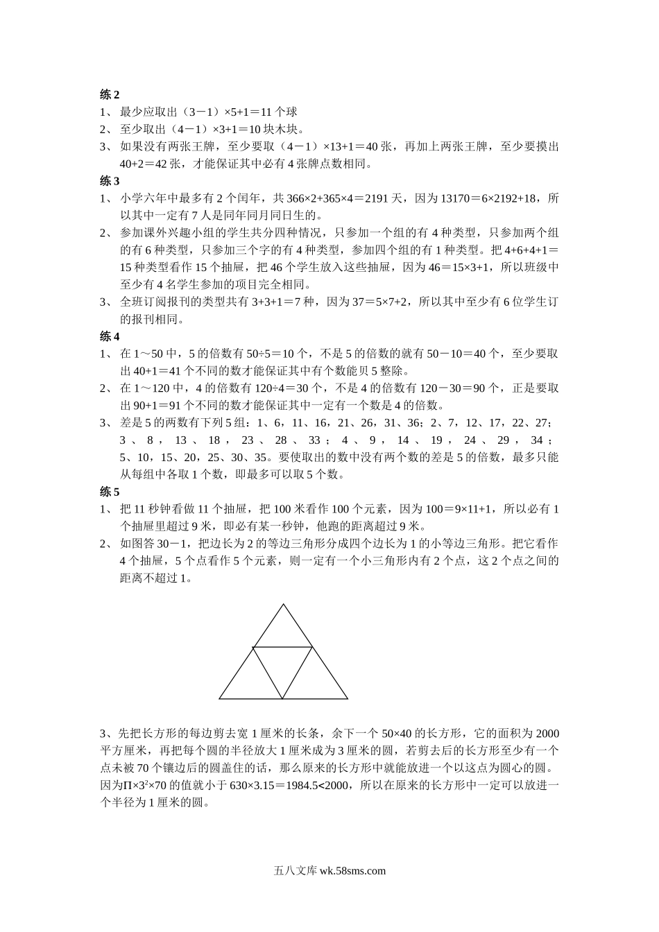 精品课程合集_小学奥数举一反三_【6】六年级奥数《举一反三》配套讲义课件_举一反三6年级配套教材_举一反三-六年级奥数分册_第30周  抽屉原理.doc_第3页