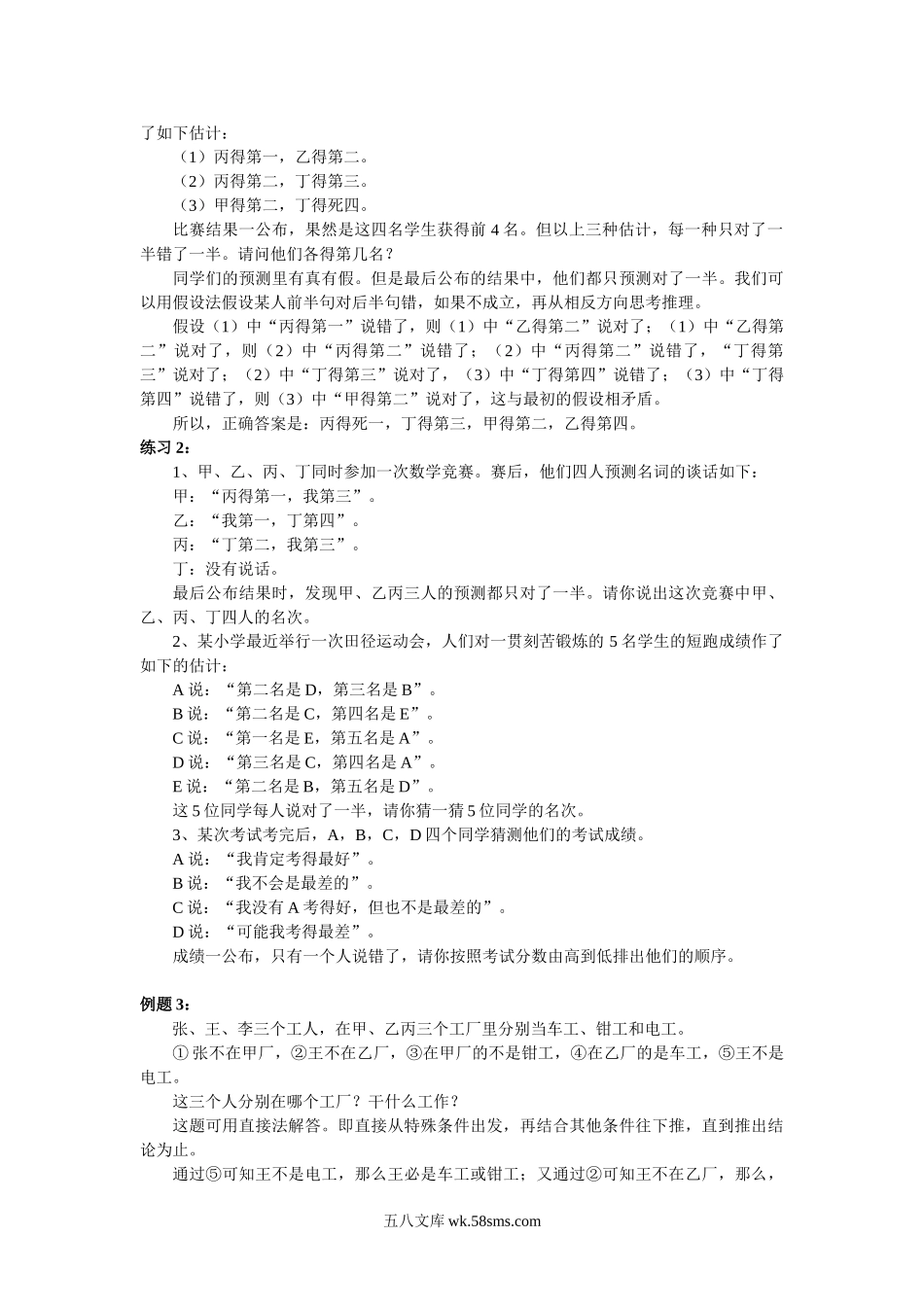 精品课程合集_小学奥数举一反三_【6】六年级奥数《举一反三》配套讲义课件_举一反三6年级配套教材_举一反三-六年级奥数分册_第31周  逻辑推理.doc_第2页