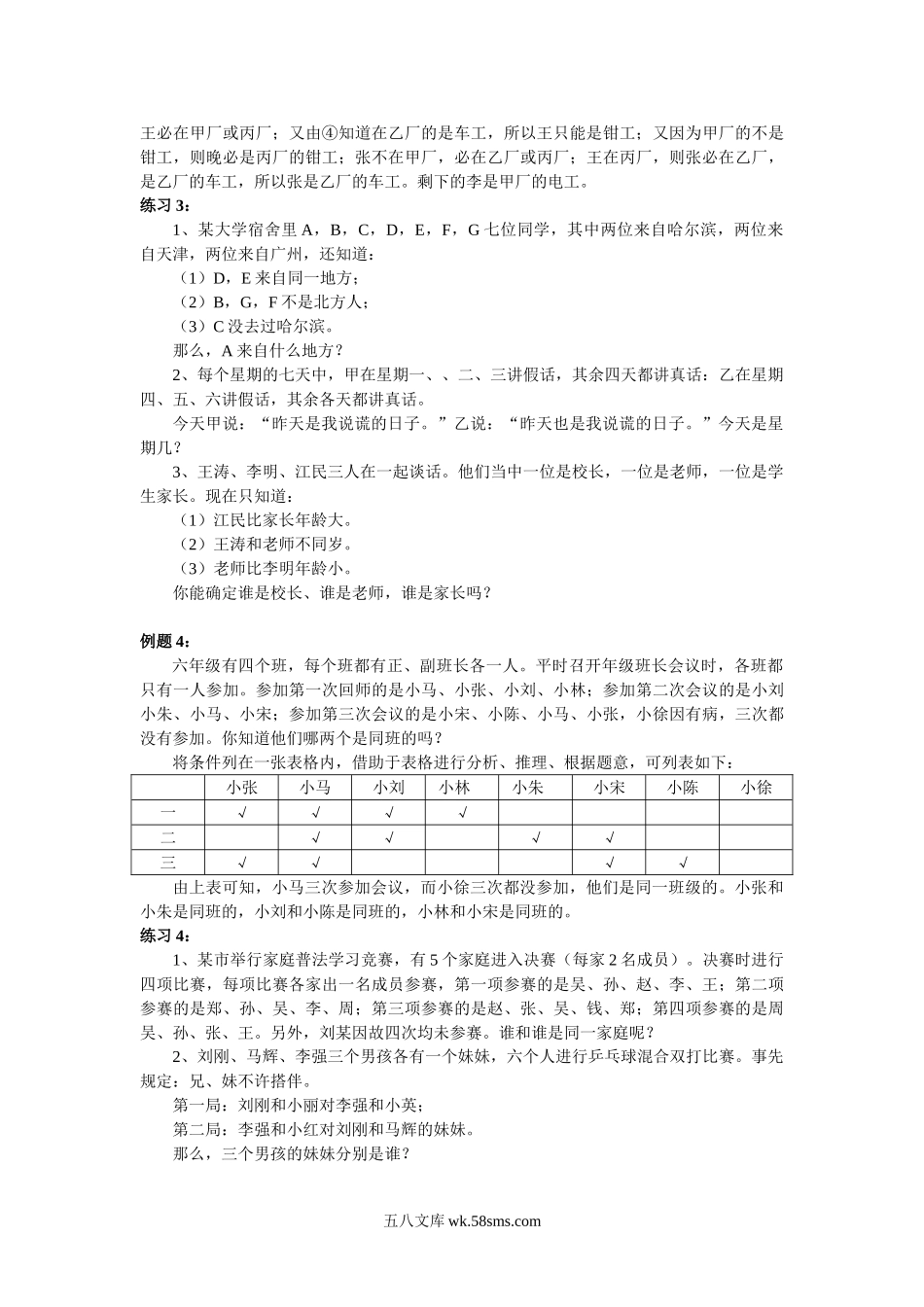 精品课程合集_小学奥数举一反三_【6】六年级奥数《举一反三》配套讲义课件_举一反三6年级配套教材_举一反三-六年级奥数分册_第31周  逻辑推理.doc_第3页