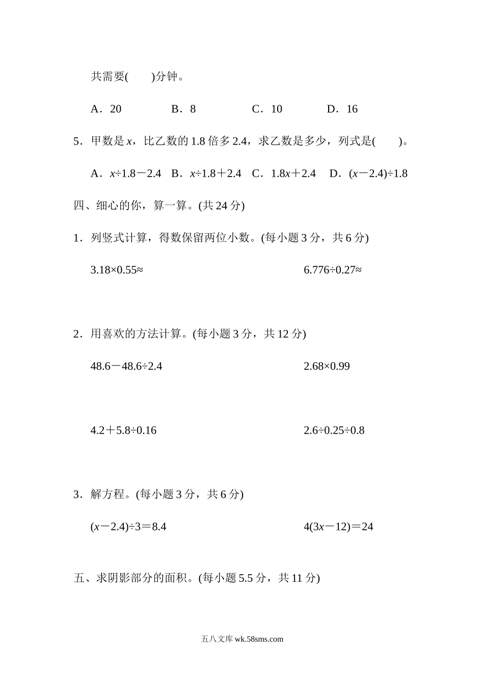 小学五年级数学上册_3-10-3-2、练习题、作业、试题、试卷_人教版_专项练习_易错题过关卷.docx_第3页