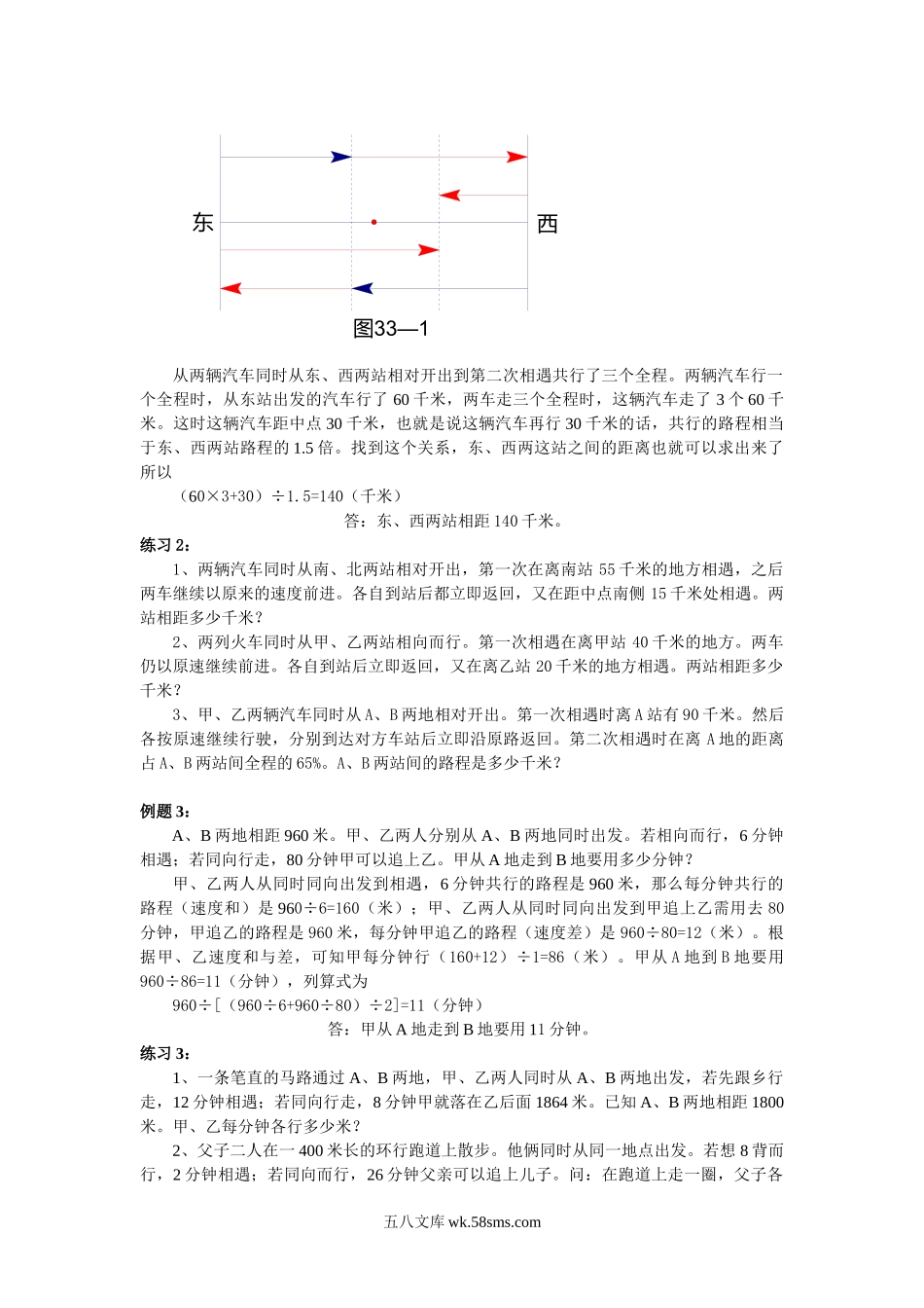 精品课程合集_小学奥数举一反三_【6】六年级奥数《举一反三》配套讲义课件_举一反三6年级配套教材_举一反三-六年级奥数分册_第33周  行程问题.doc_第2页