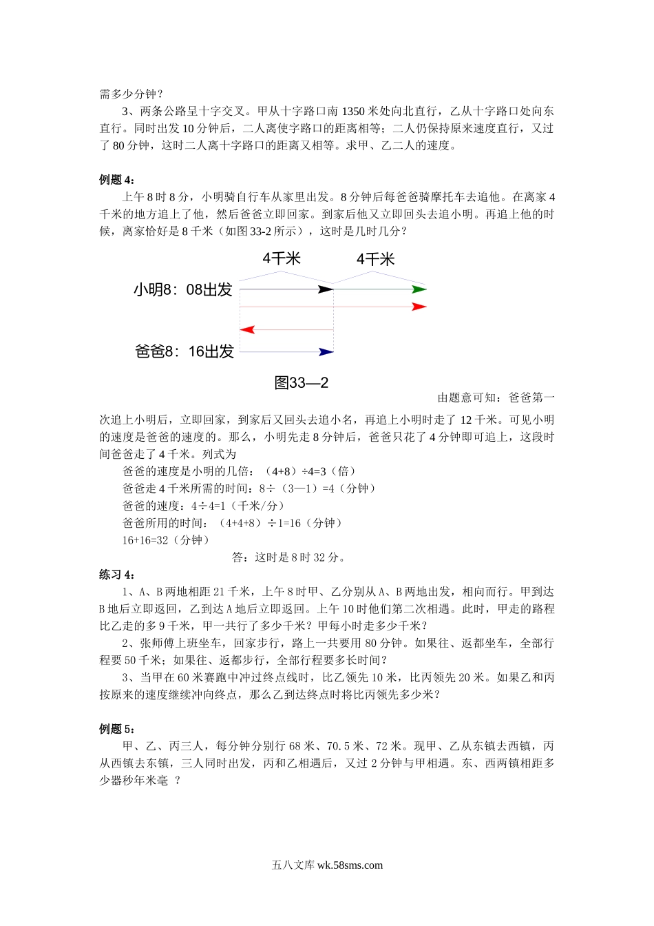 精品课程合集_小学奥数举一反三_【6】六年级奥数《举一反三》配套讲义课件_举一反三6年级配套教材_举一反三-六年级奥数分册_第33周  行程问题.doc_第3页