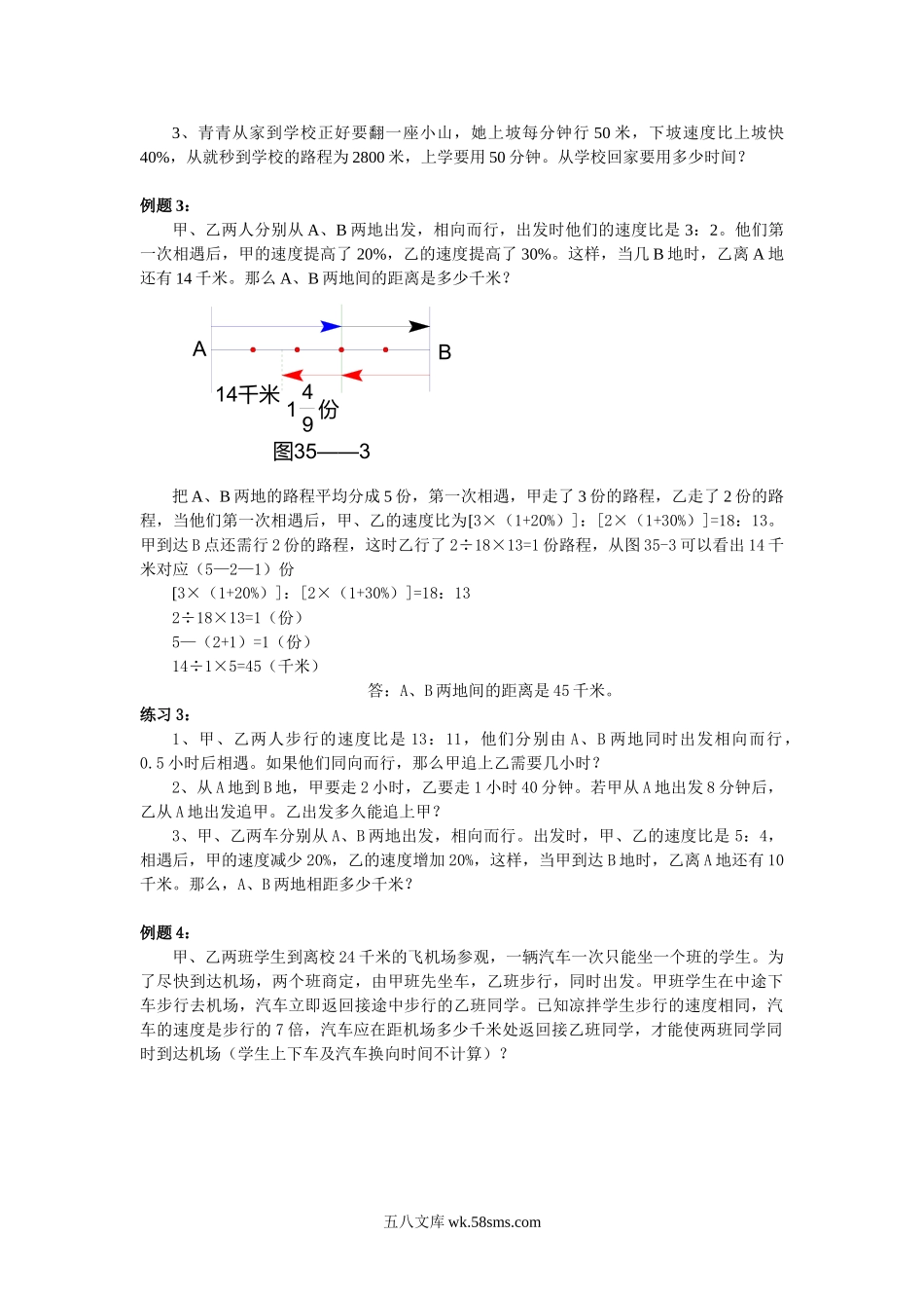 精品课程合集_小学奥数举一反三_【6】六年级奥数《举一反三》配套讲义课件_举一反三6年级配套教材_举一反三-六年级奥数分册_第35周  行程问题.doc_第2页