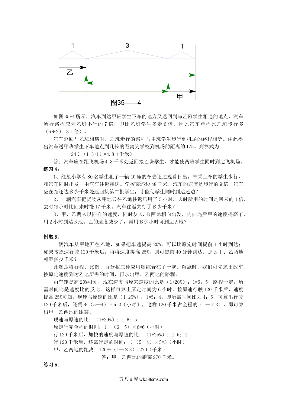 精品课程合集_小学奥数举一反三_【6】六年级奥数《举一反三》配套讲义课件_举一反三6年级配套教材_举一反三-六年级奥数分册_第35周  行程问题.doc_第3页