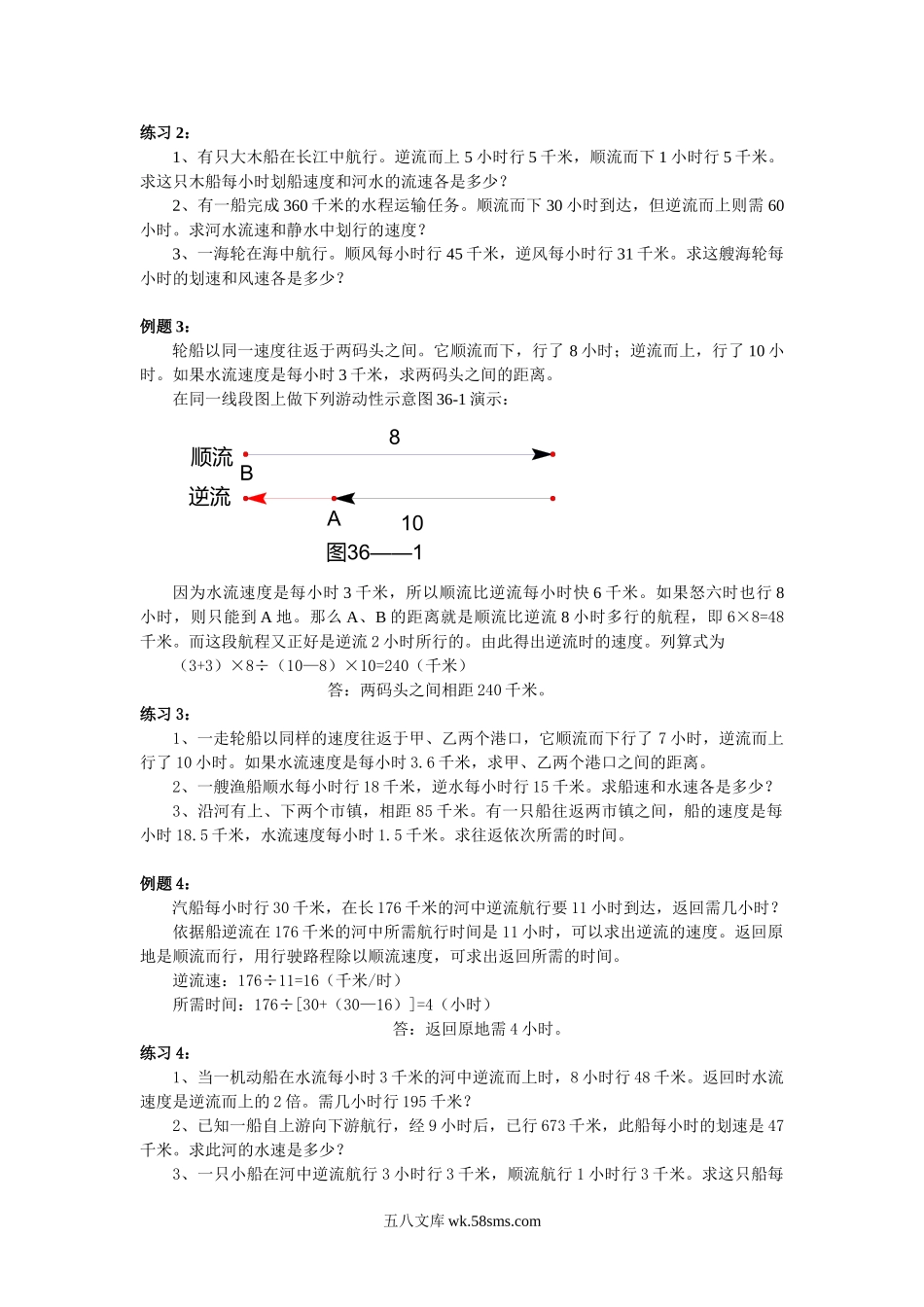 精品课程合集_小学奥数举一反三_【6】六年级奥数《举一反三》配套讲义课件_举一反三6年级配套教材_举一反三-六年级奥数分册_第36周  流水行船问题.doc_第2页