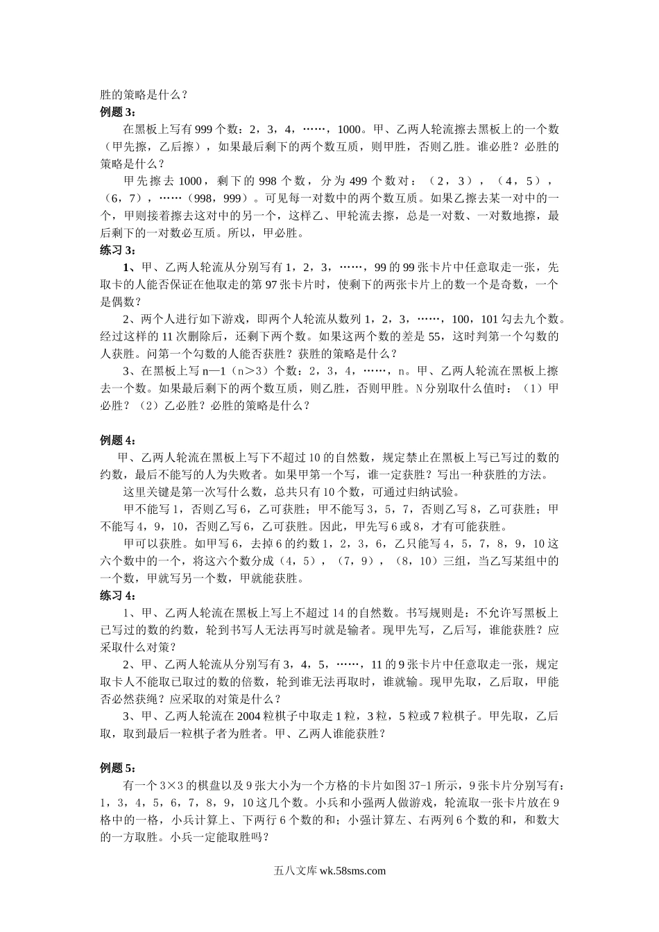 精品课程合集_小学奥数举一反三_【6】六年级奥数《举一反三》配套讲义课件_举一反三6年级配套教材_举一反三-六年级奥数分册_第37周  对策问题.doc_第2页