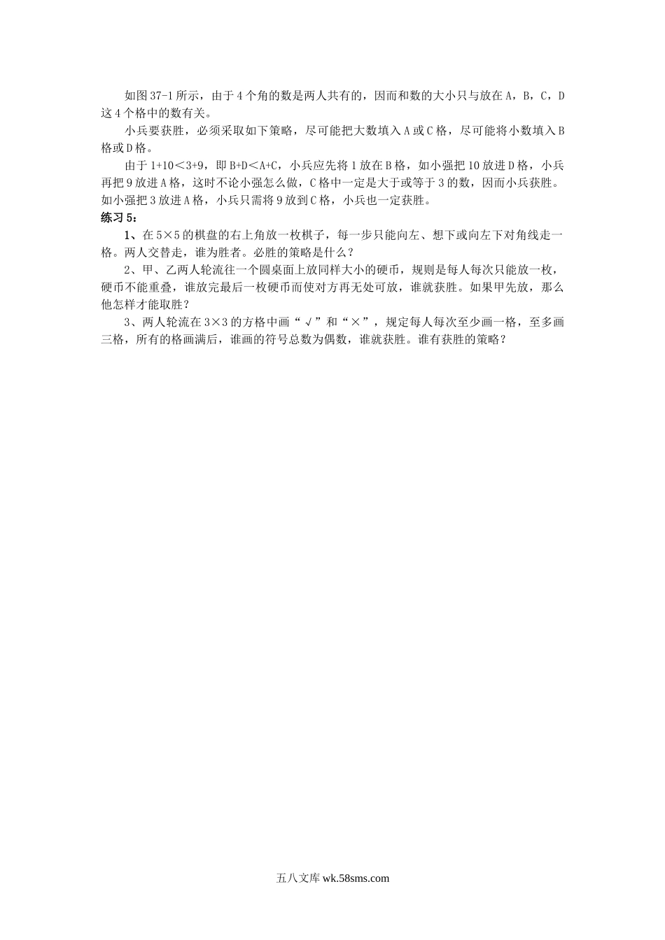 精品课程合集_小学奥数举一反三_【6】六年级奥数《举一反三》配套讲义课件_举一反三6年级配套教材_举一反三-六年级奥数分册_第37周  对策问题.doc_第3页