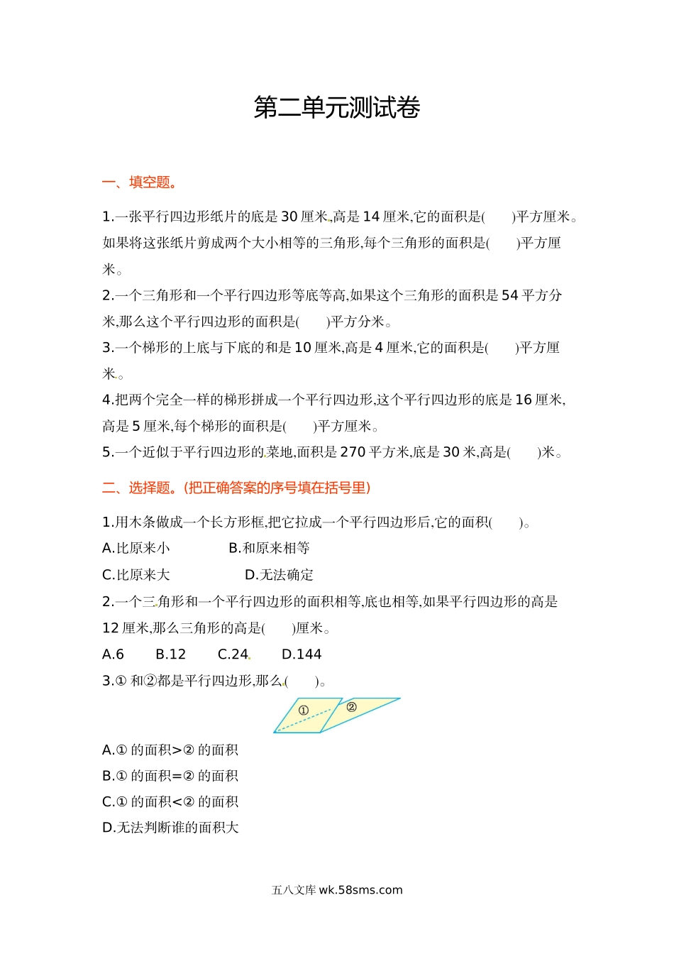 小学五年级数学上册_3-10-3-2、练习题、作业、试题、试卷_苏教版_单元测试卷_五年级上册数学单元测试-第二单元-苏教版.doc_第1页