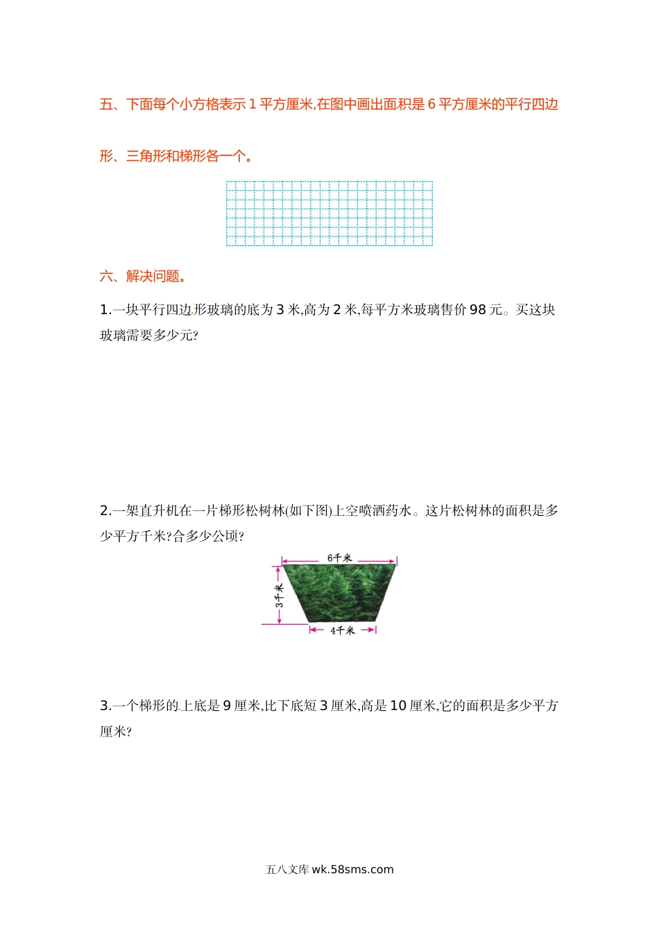 小学五年级数学上册_3-10-3-2、练习题、作业、试题、试卷_苏教版_单元测试卷_五年级上册数学单元测试-第二单元-苏教版.doc_第3页