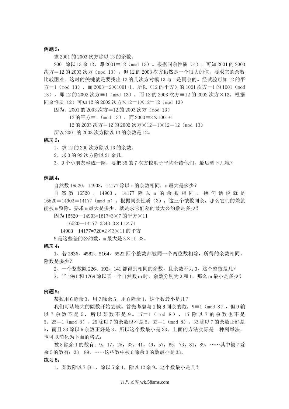 精品课程合集_小学奥数举一反三_【6】六年级奥数《举一反三》配套讲义课件_举一反三6年级配套教材_举一反三-六年级奥数分册_第38周  应用同余问题.doc_第2页