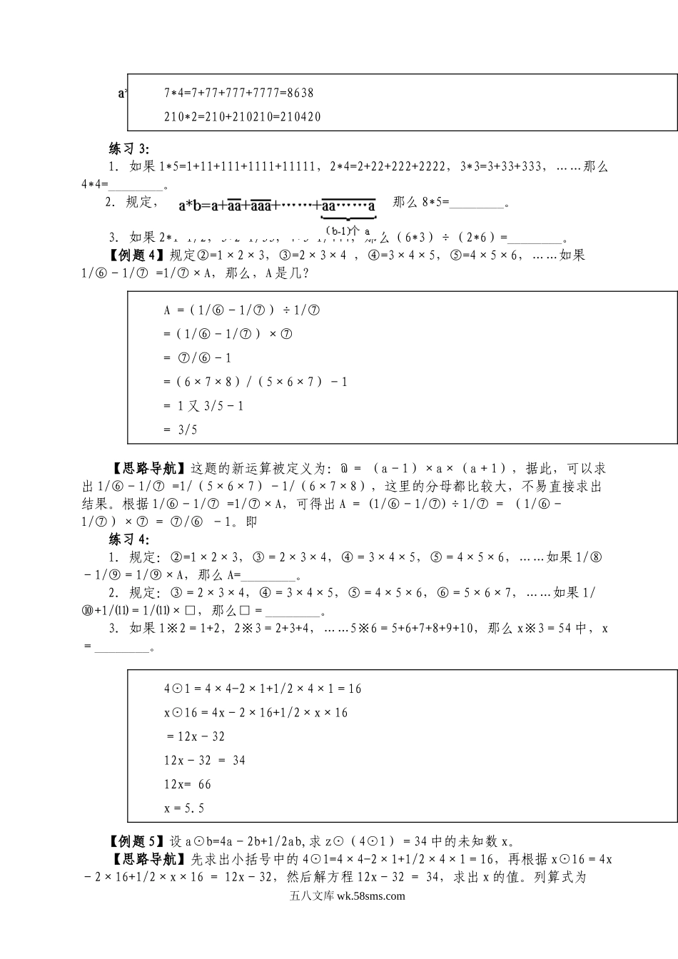 精品课程合集_小学奥数举一反三_【6】六年级奥数《举一反三》配套讲义课件_举一反三6年级配套教材_举一反三六年级小学奥数1--40讲.doc_第2页