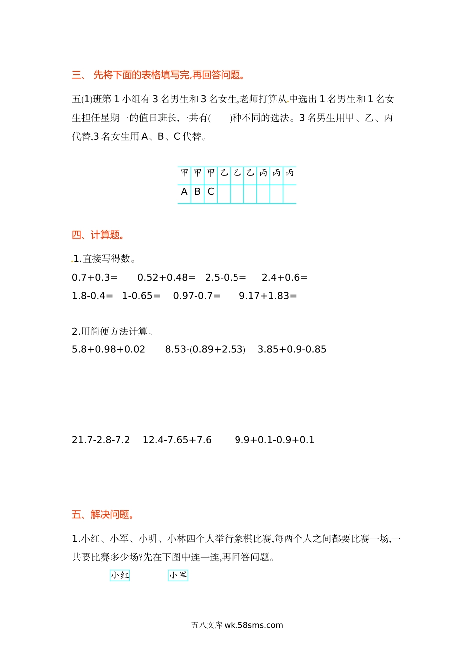 小学五年级数学上册_3-10-3-2、练习题、作业、试题、试卷_苏教版_单元测试卷_五年级上册数学单元测试-第七单元-苏教版.doc_第2页