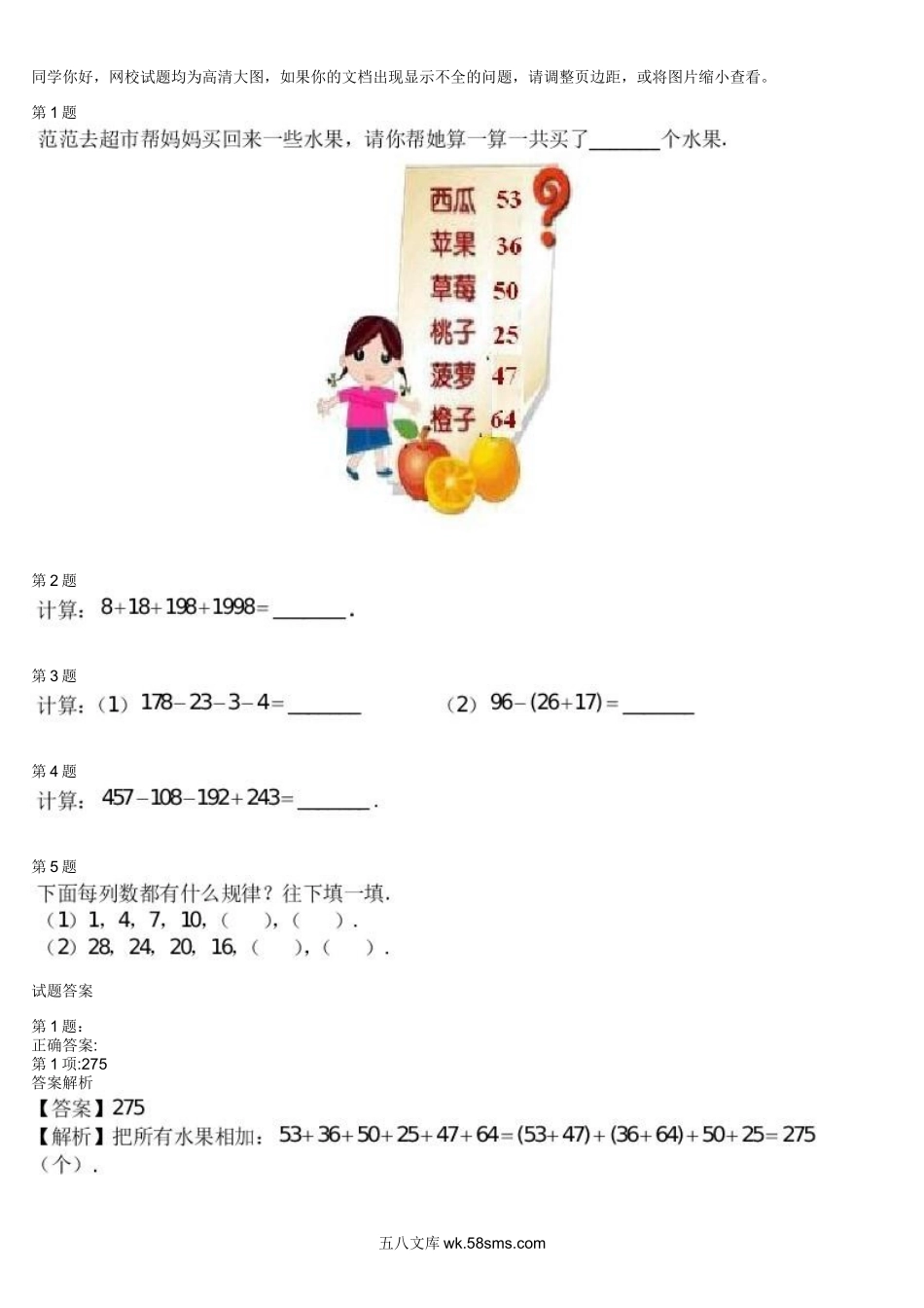 精品课程合集_学而思小学1-6年级奥数竞赛班视频课程【285讲】_【二年级奥数】（竞赛班）【45讲】_第01讲：加减法巧算（一）_测试.docx_第1页