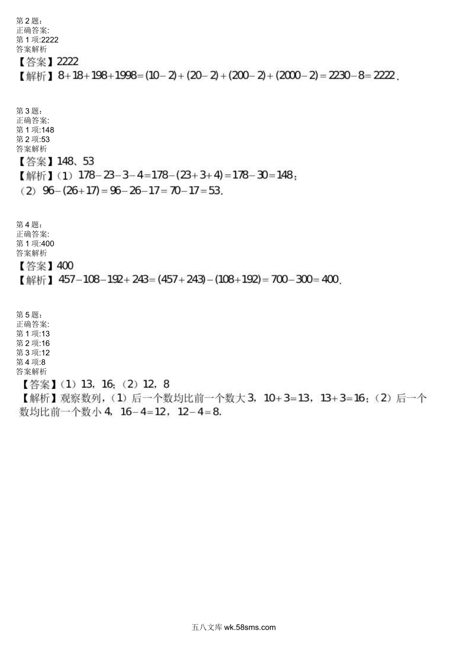 精品课程合集_学而思小学1-6年级奥数竞赛班视频课程【285讲】_【二年级奥数】（竞赛班）【45讲】_第01讲：加减法巧算（一）_测试.docx_第2页