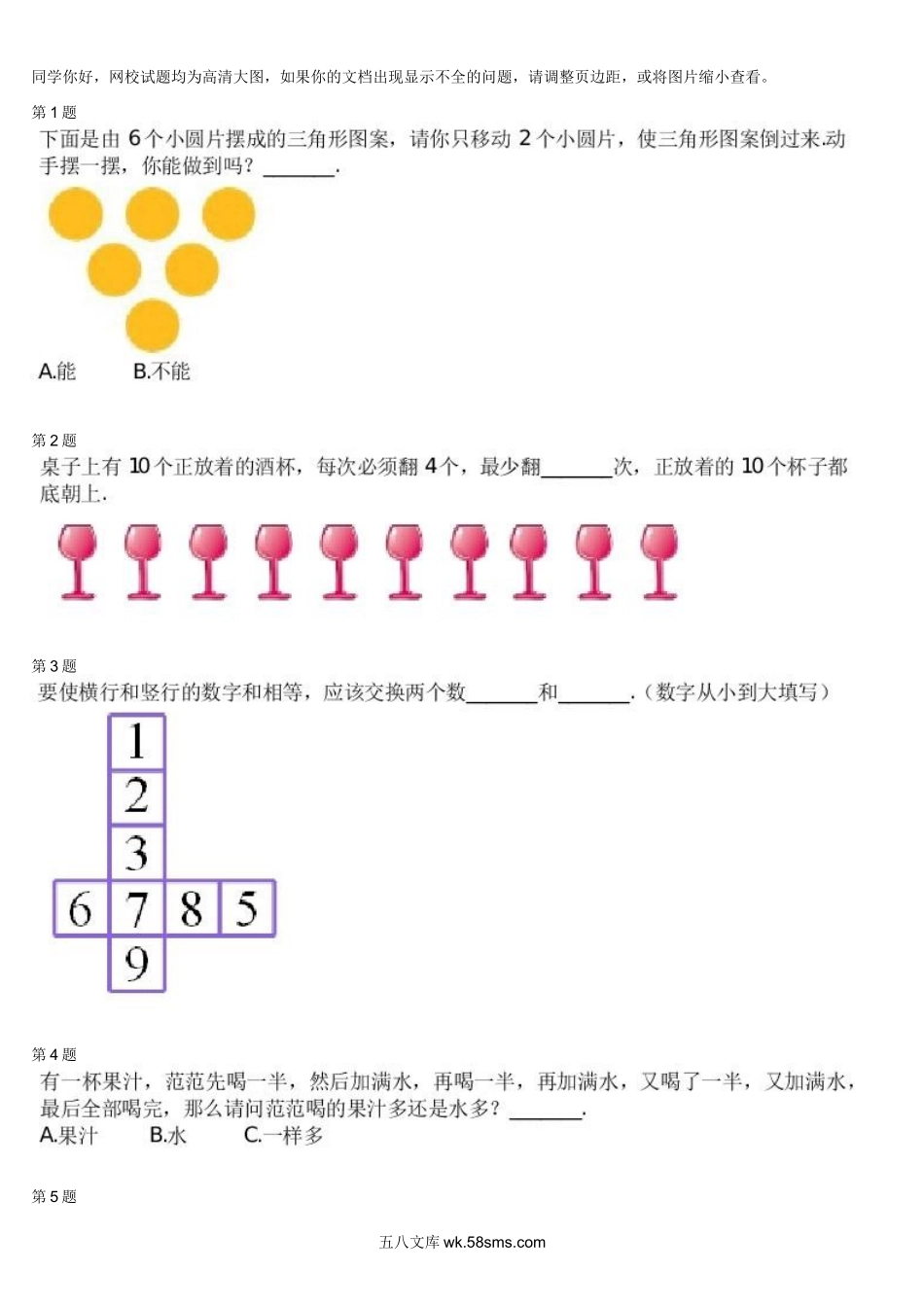 精品课程合集_学而思小学1-6年级奥数竞赛班视频课程【285讲】_【二年级奥数】（竞赛班）【45讲】_第02讲：动手操作问题_测试.docx_第1页