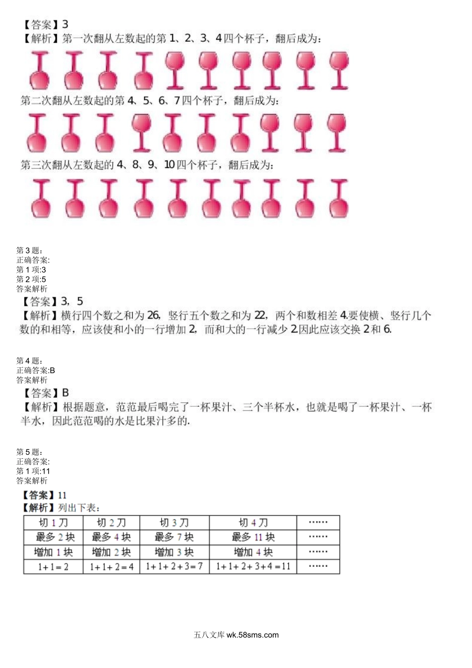 精品课程合集_学而思小学1-6年级奥数竞赛班视频课程【285讲】_【二年级奥数】（竞赛班）【45讲】_第02讲：动手操作问题_测试.docx_第3页