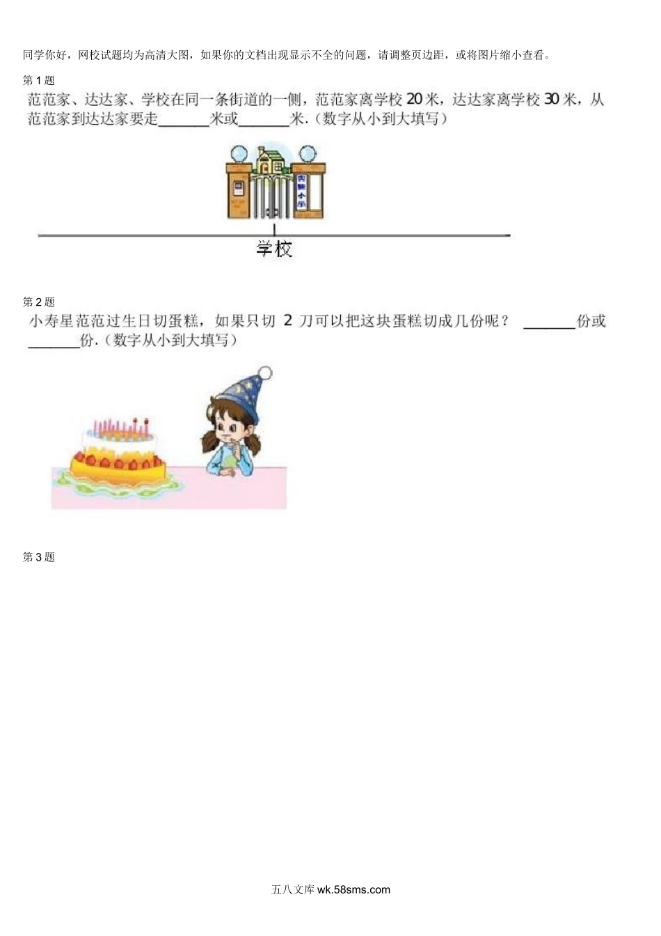 精品课程合集_学而思小学1-6年级奥数竞赛班视频课程【285讲】_【二年级奥数】（竞赛班）【45讲】_第05讲：你有几种答案_测试.docx_第1页