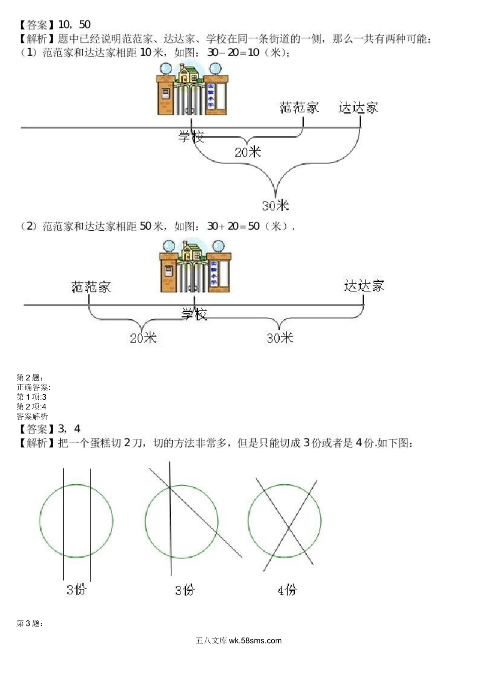 精品课程合集_学而思小学1-6年级奥数竞赛班视频课程【285讲】_【二年级奥数】（竞赛班）【45讲】_第05讲：你有几种答案_测试.docx_第3页