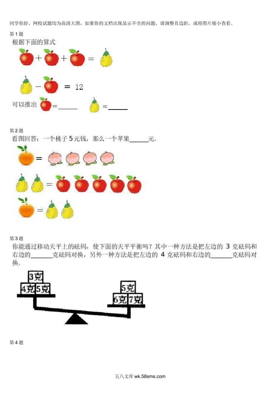 精品课程合集_学而思小学1-6年级奥数竞赛班视频课程【285讲】_【二年级奥数】（竞赛班）【45讲】_第06讲：推理故事和图文算式_测试.docx_第1页