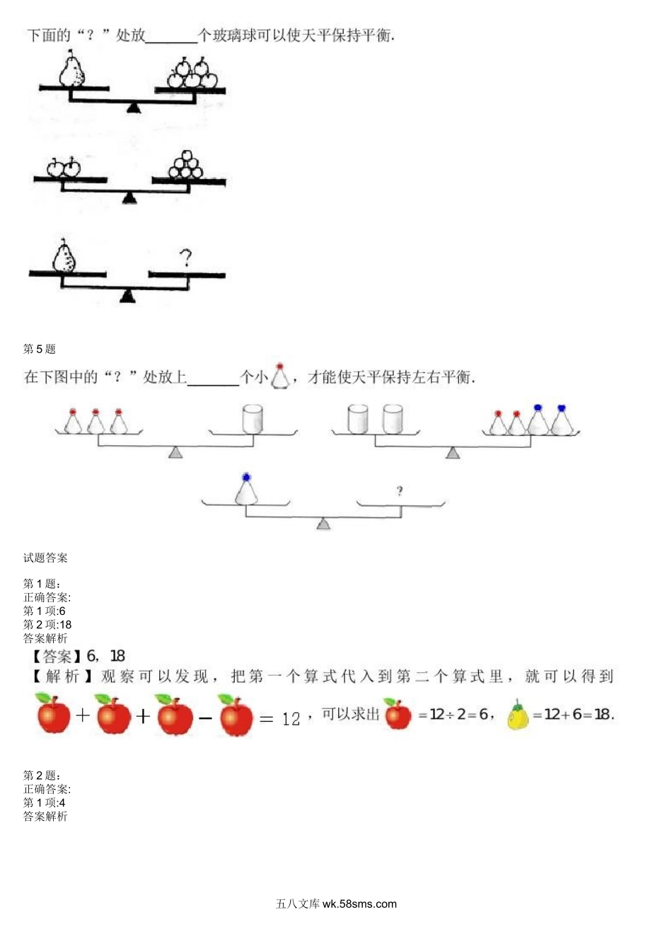 精品课程合集_学而思小学1-6年级奥数竞赛班视频课程【285讲】_【二年级奥数】（竞赛班）【45讲】_第06讲：推理故事和图文算式_测试.docx_第2页