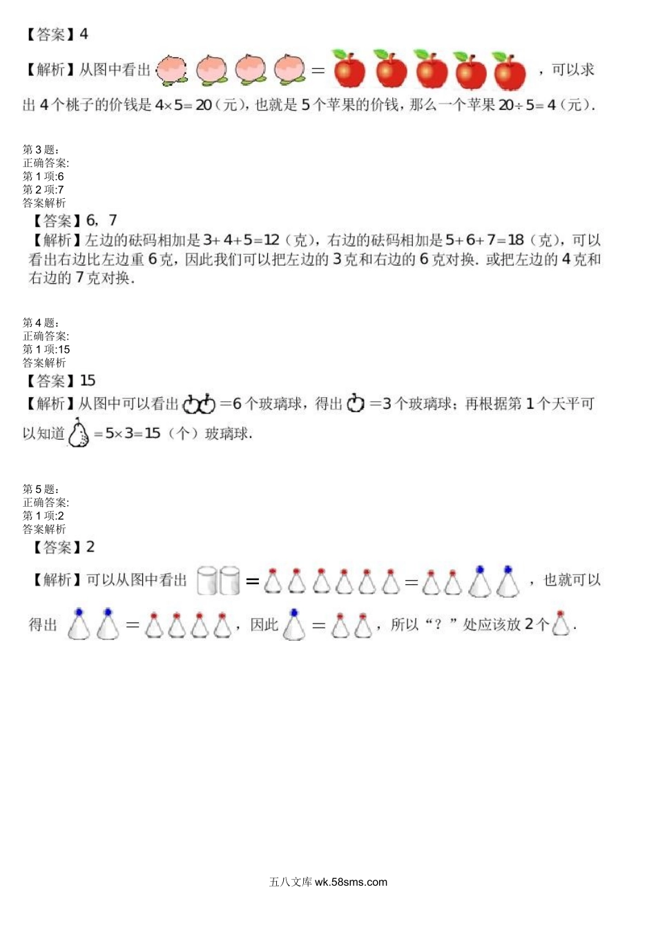 精品课程合集_学而思小学1-6年级奥数竞赛班视频课程【285讲】_【二年级奥数】（竞赛班）【45讲】_第06讲：推理故事和图文算式_测试.docx_第3页