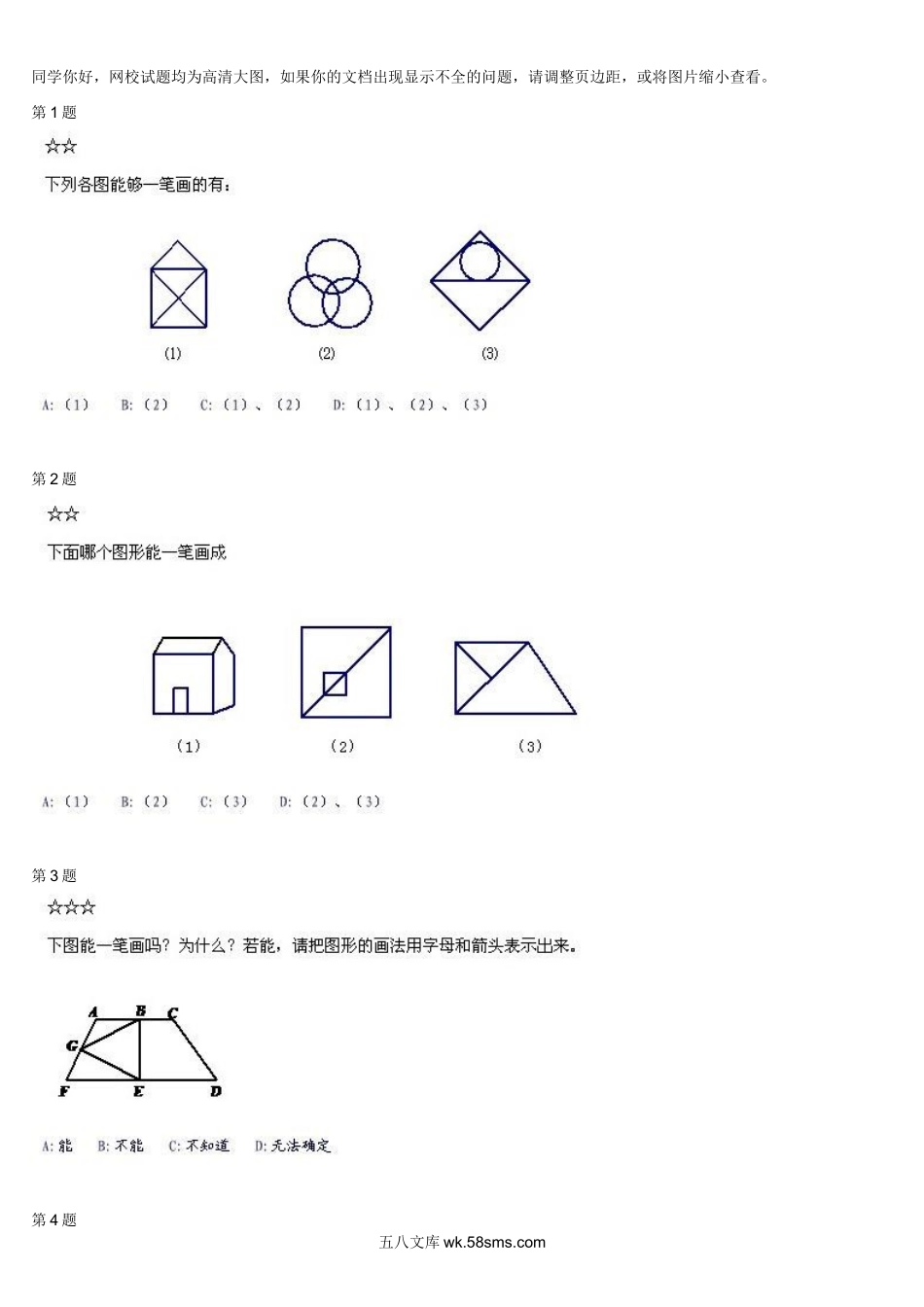 精品课程合集_学而思小学1-6年级奥数竞赛班视频课程【285讲】_【二年级奥数】（竞赛班）【45讲】_第14讲：有趣的一笔画_测试.docx_第1页