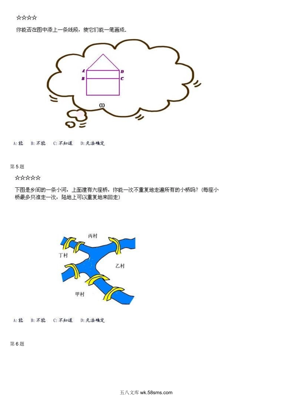 精品课程合集_学而思小学1-6年级奥数竞赛班视频课程【285讲】_【二年级奥数】（竞赛班）【45讲】_第14讲：有趣的一笔画_测试.docx_第2页